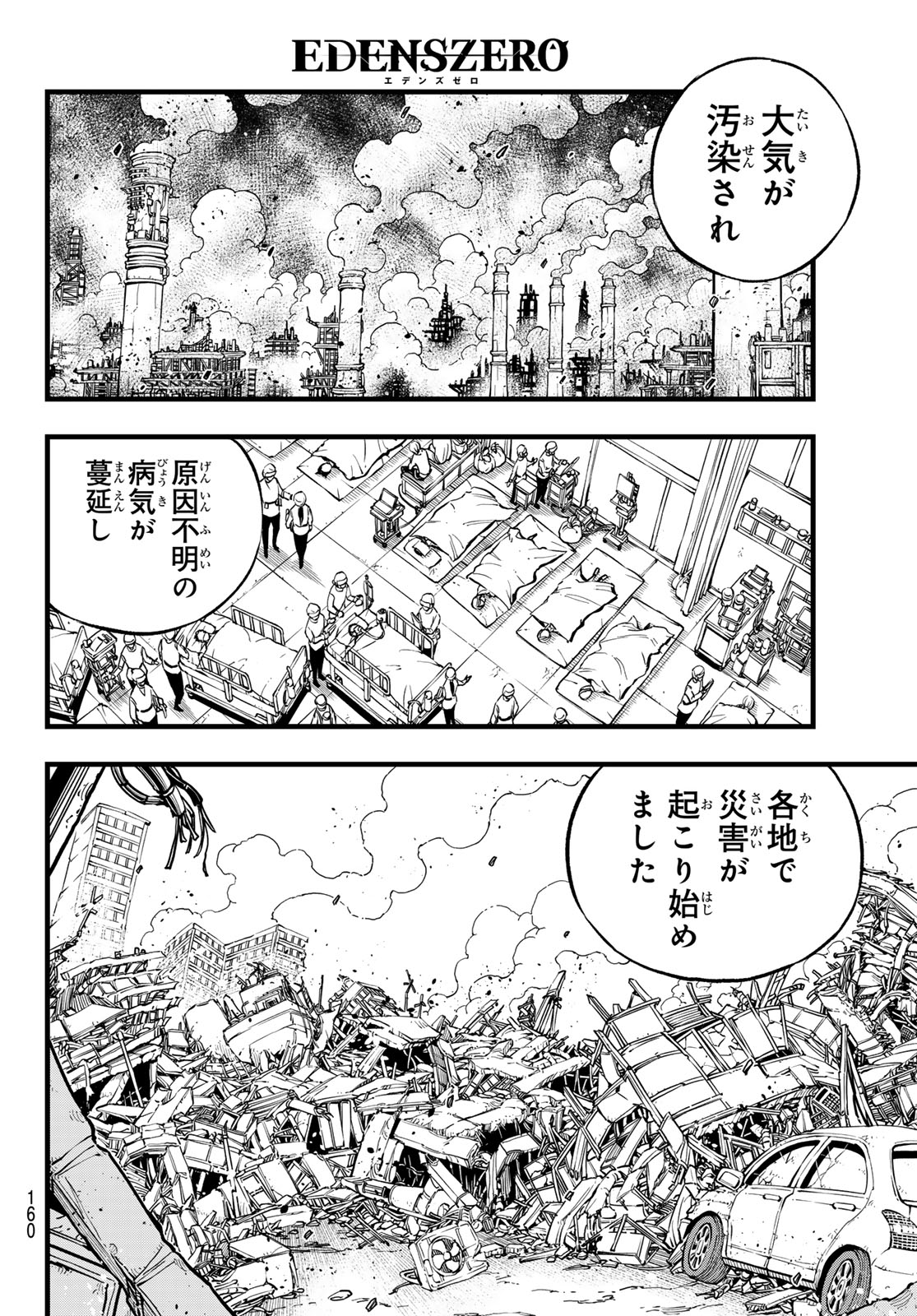 エデンズゼロ Chap 272 - Next Chap 273