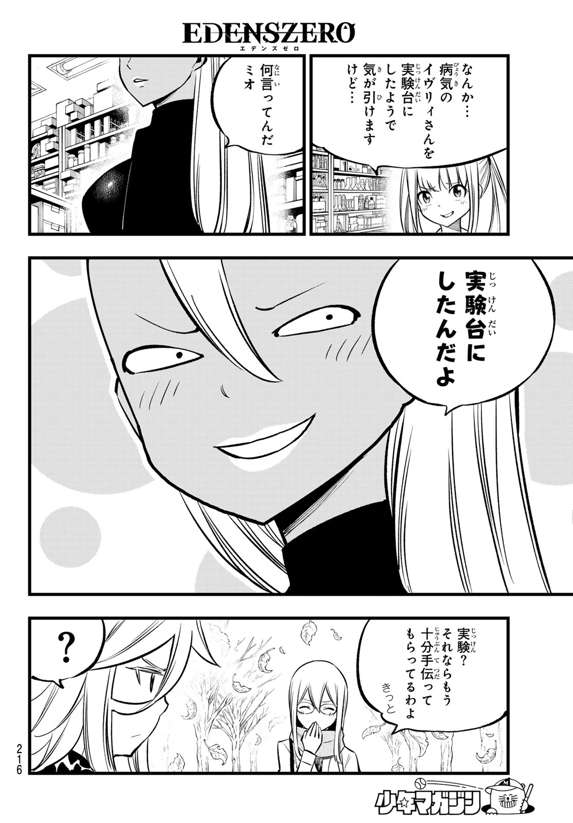 エデンズゼロ Chap 273 - Next Chap 274