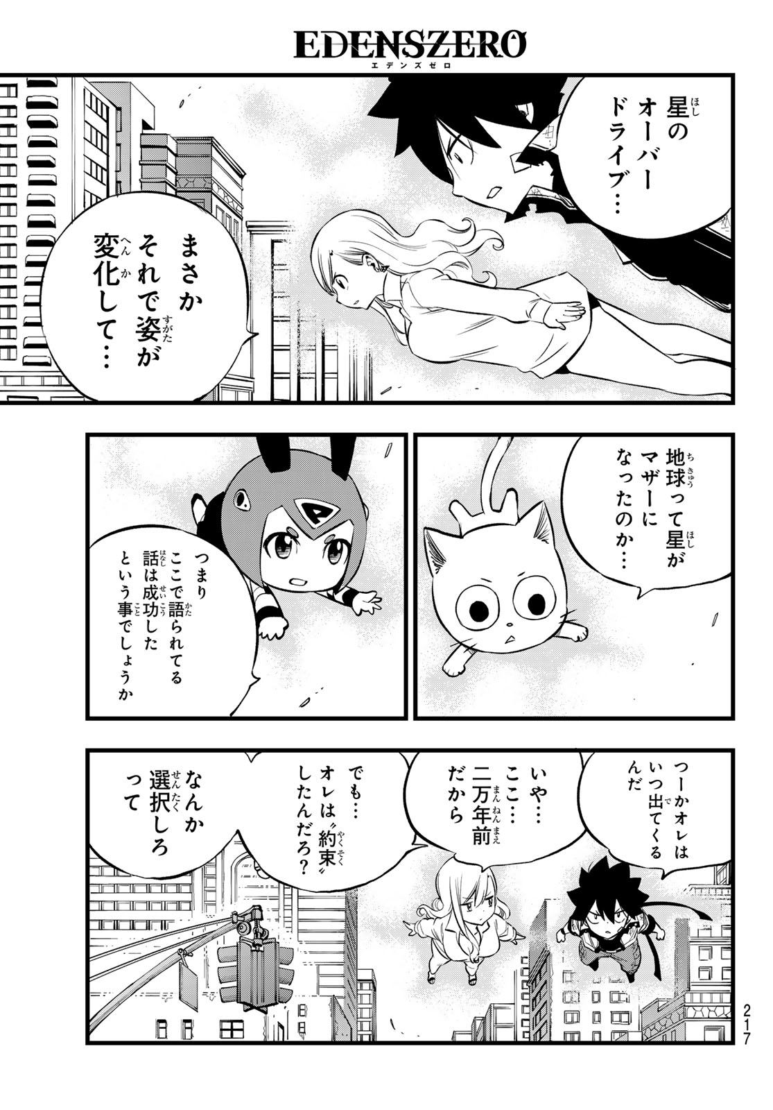 エデンズゼロ Chap 273 - Next Chap 274
