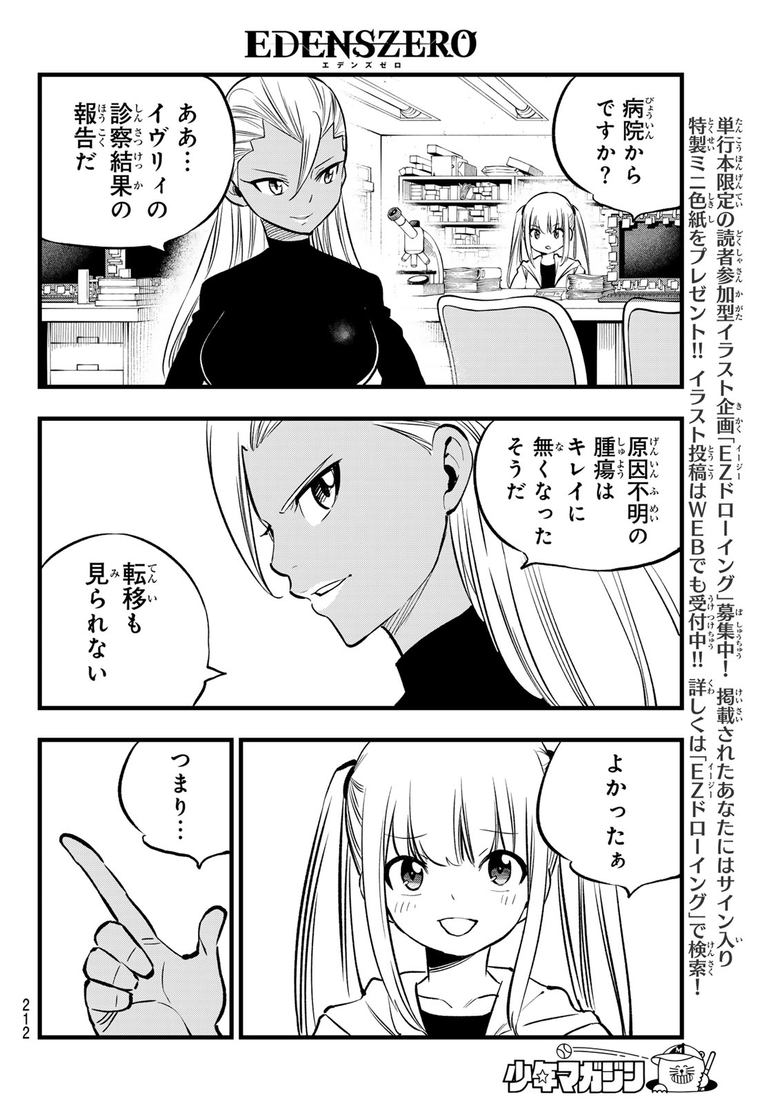 エデンズゼロ Chap 273 - Next Chap 274