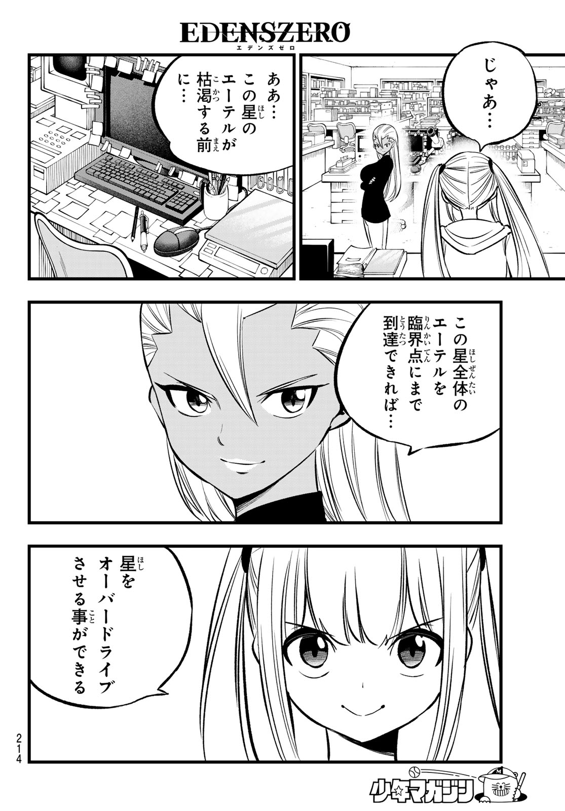 エデンズゼロ Chap 273 - Next Chap 274