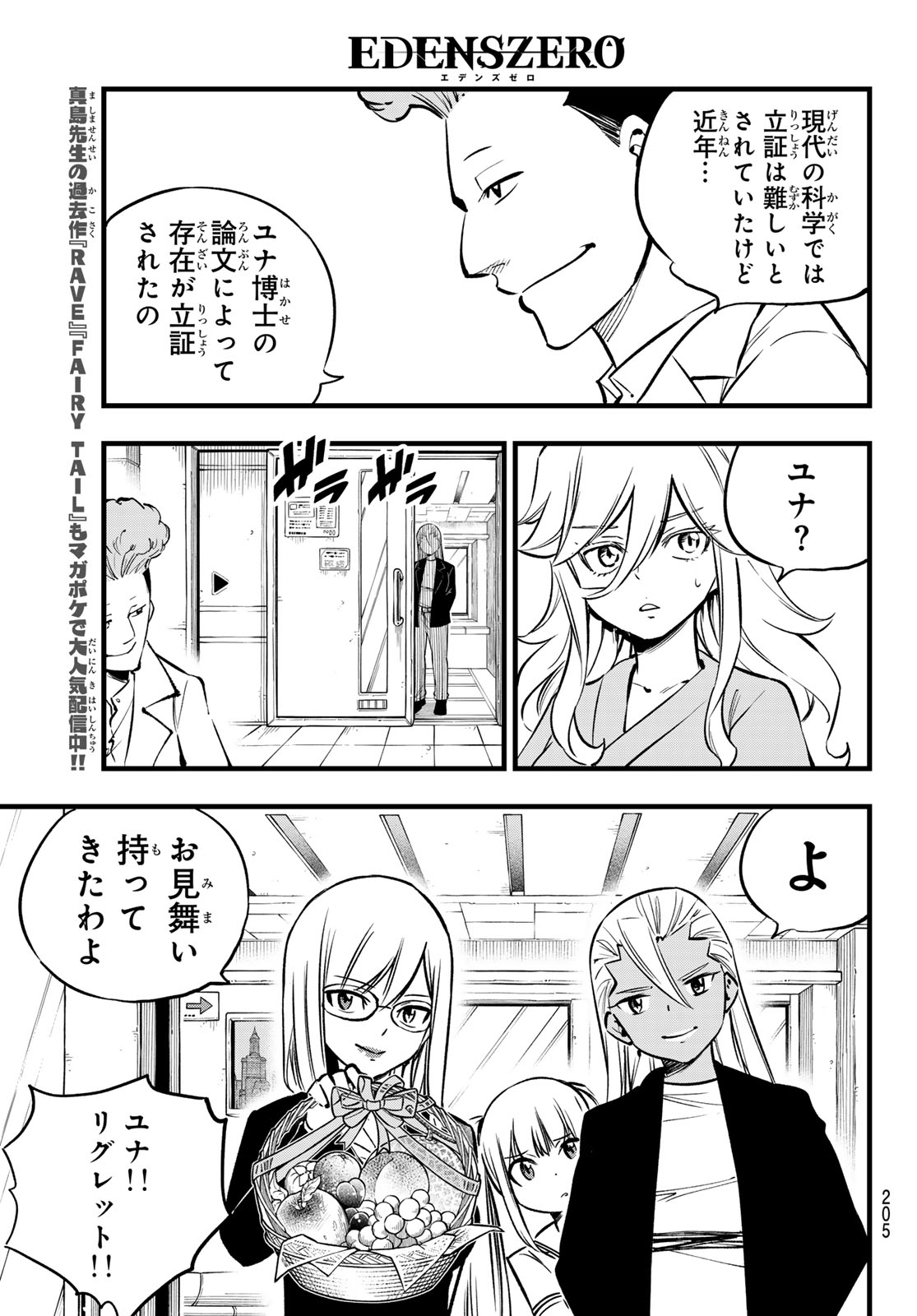 エデンズゼロ Chap 273 - Next Chap 274