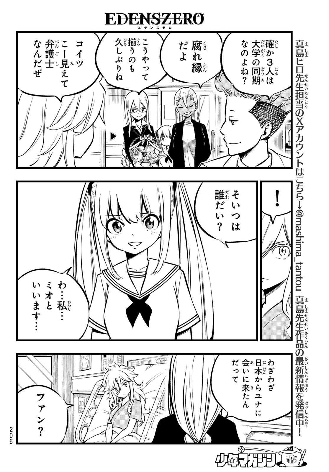 エデンズゼロ Chap 273 - Next Chap 274