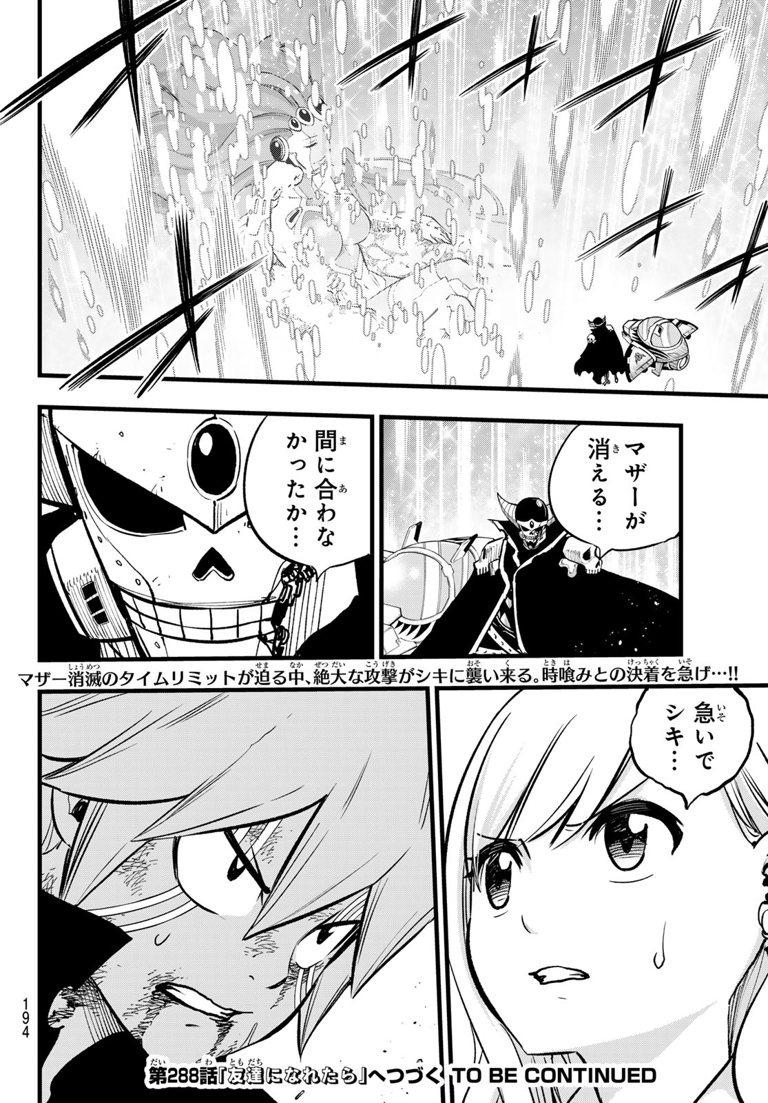 エデンズゼロ Chap 287 - Next Chap 288