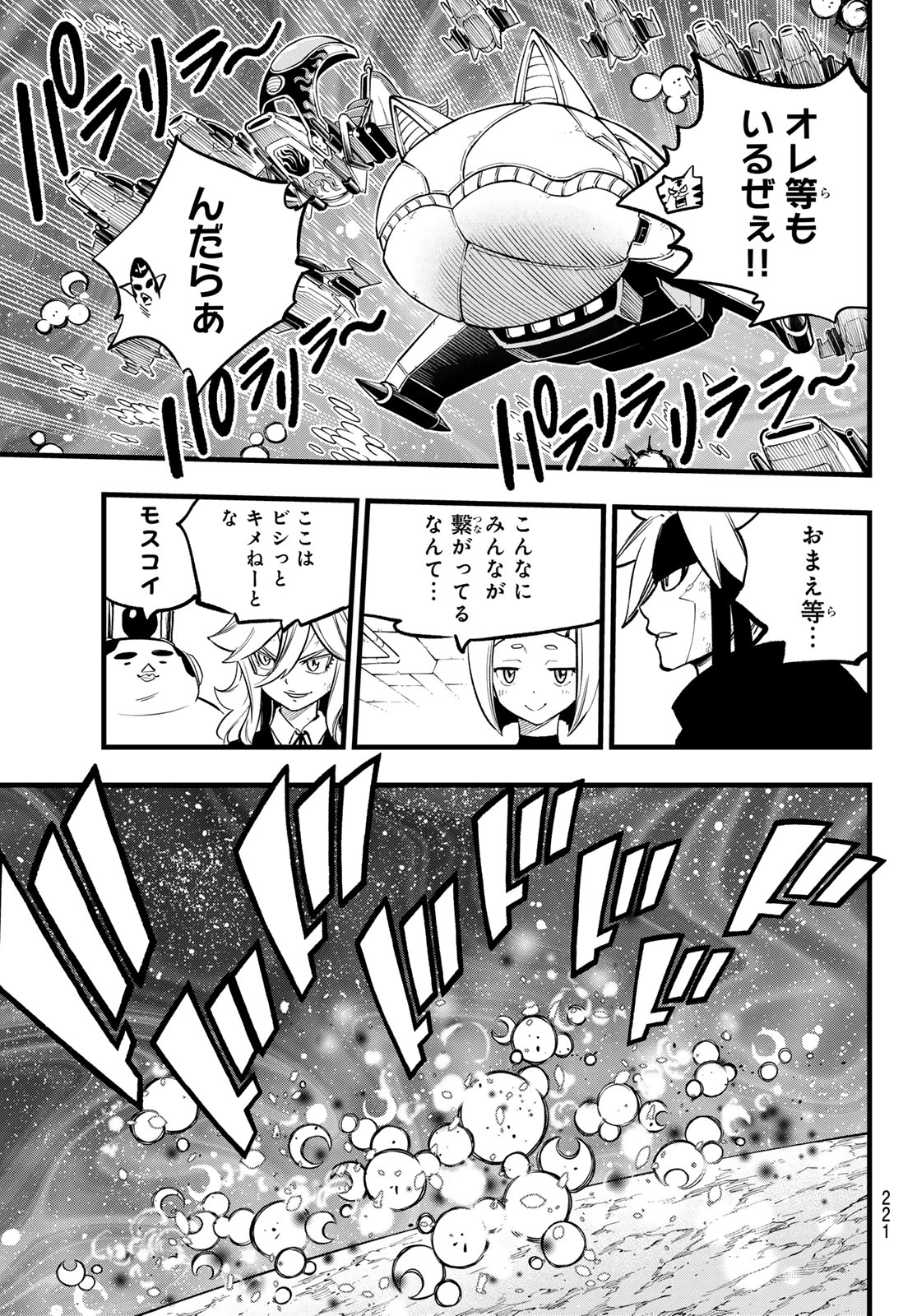 エデンズゼロ Chap 285 - Next Chap 286