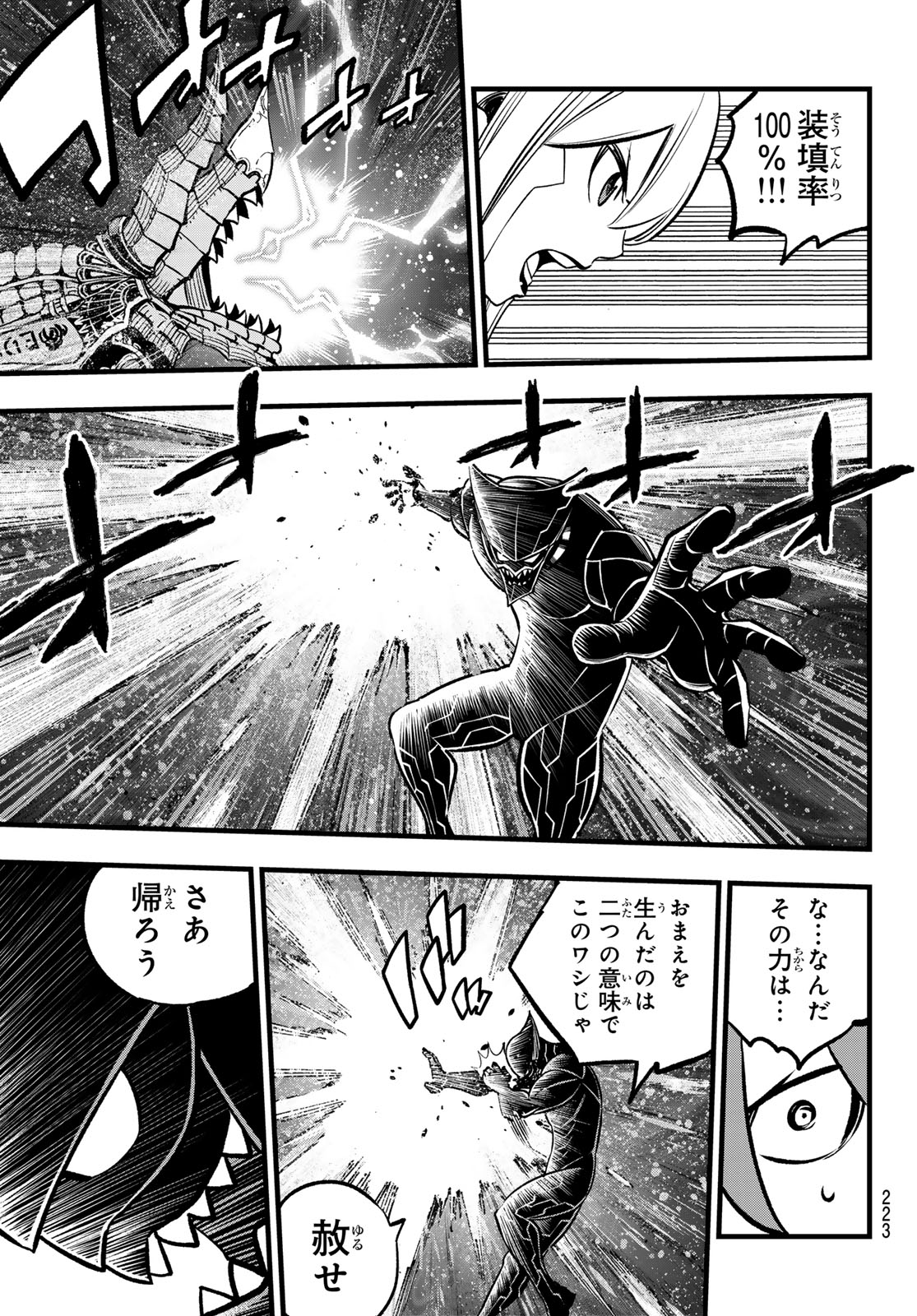 エデンズゼロ Chap 285 - Next Chap 286