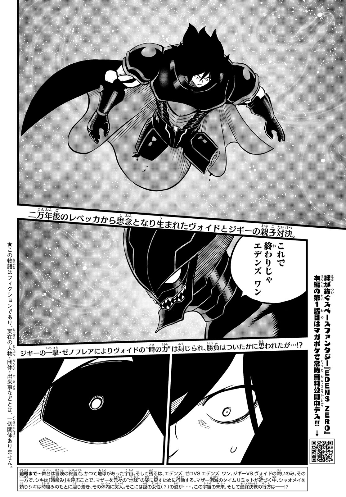 エデンズゼロ Chap 285 - Next Chap 286