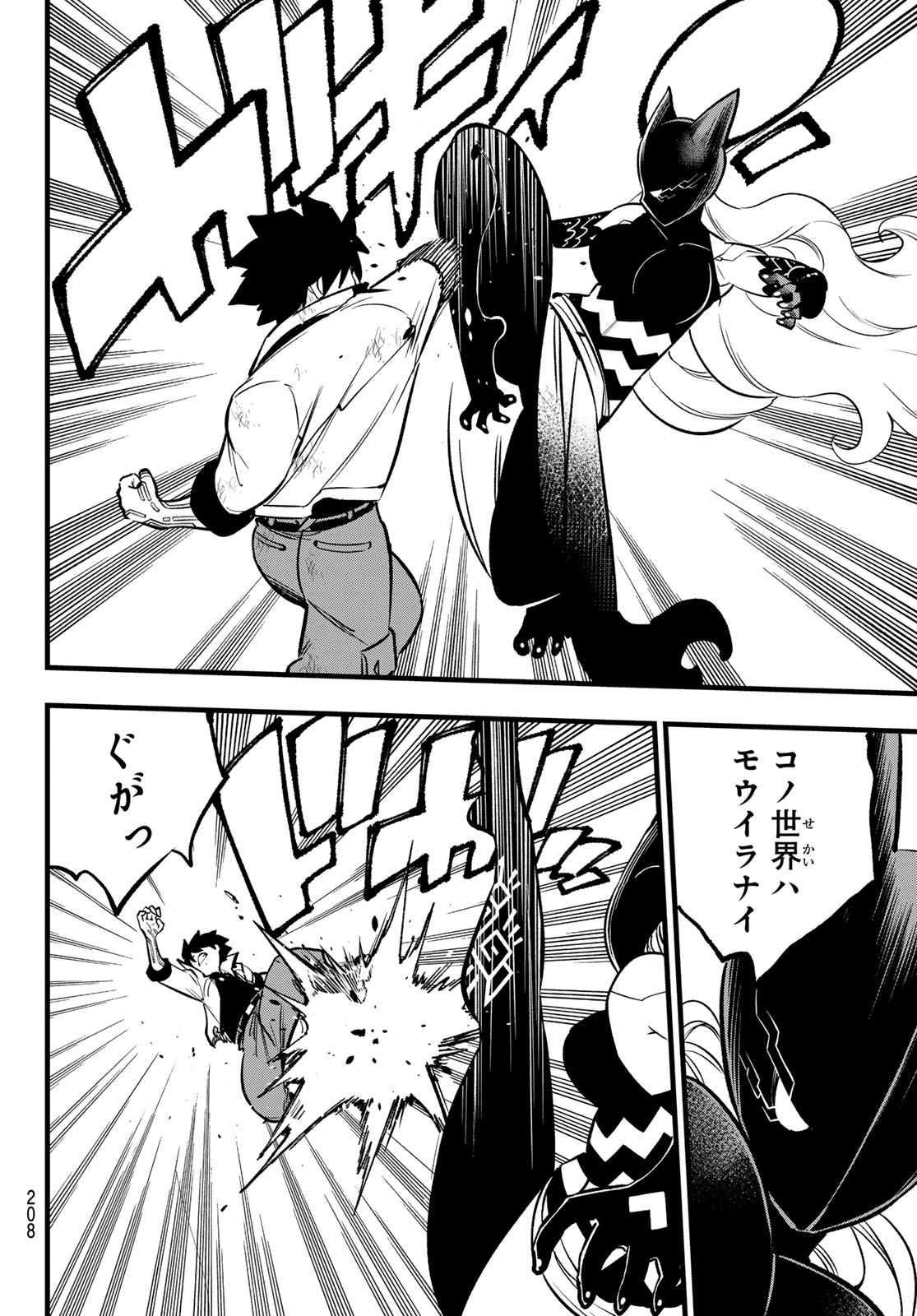 エデンズゼロ Chap 286 - Next Chap 287