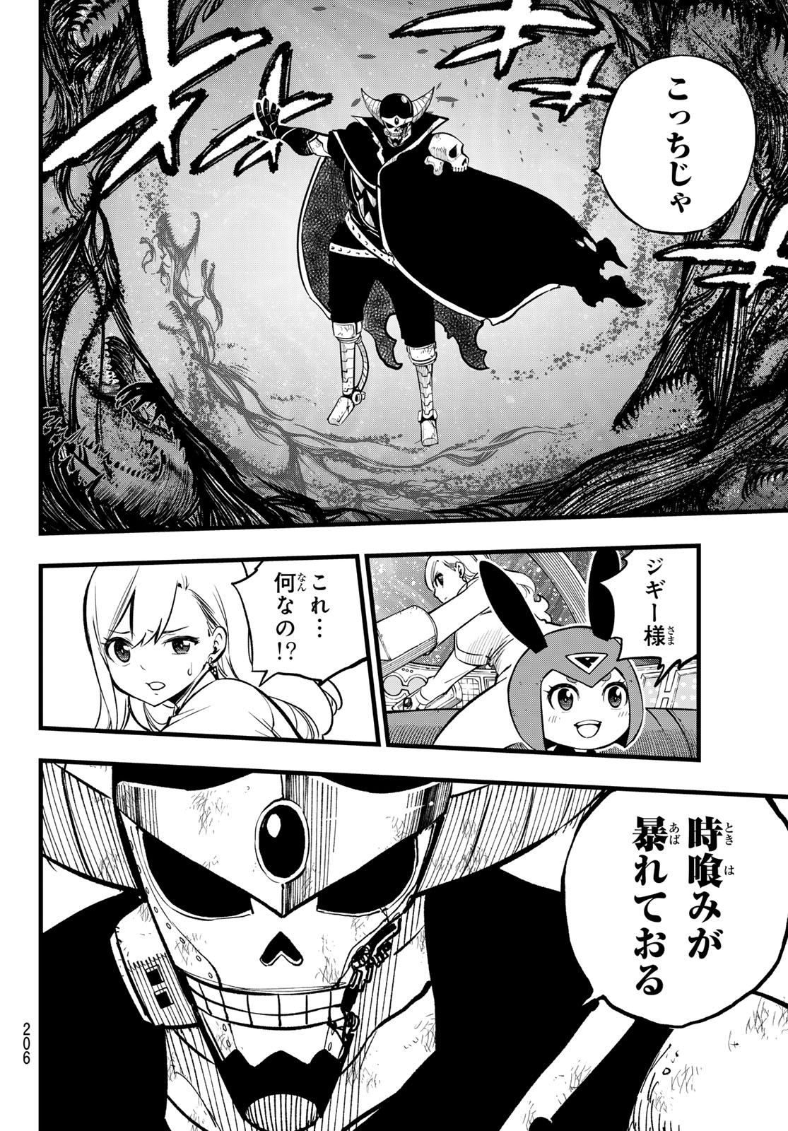 エデンズゼロ Chap 286 - Next Chap 287