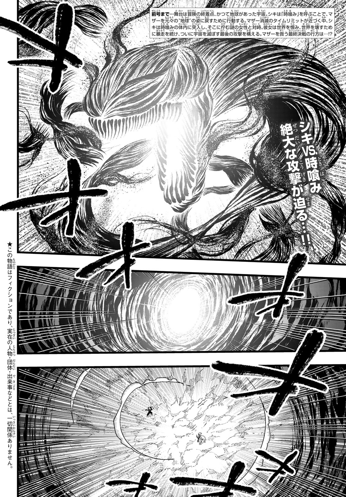 エデンズゼロ Chap 288 - Next Chap 289