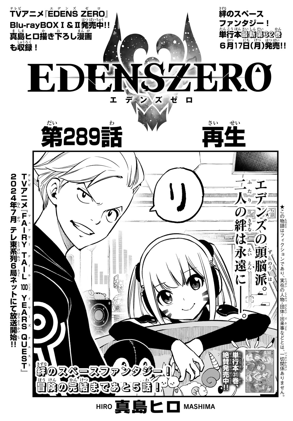 エデンズゼロ Chap 289 - Next Chap 290