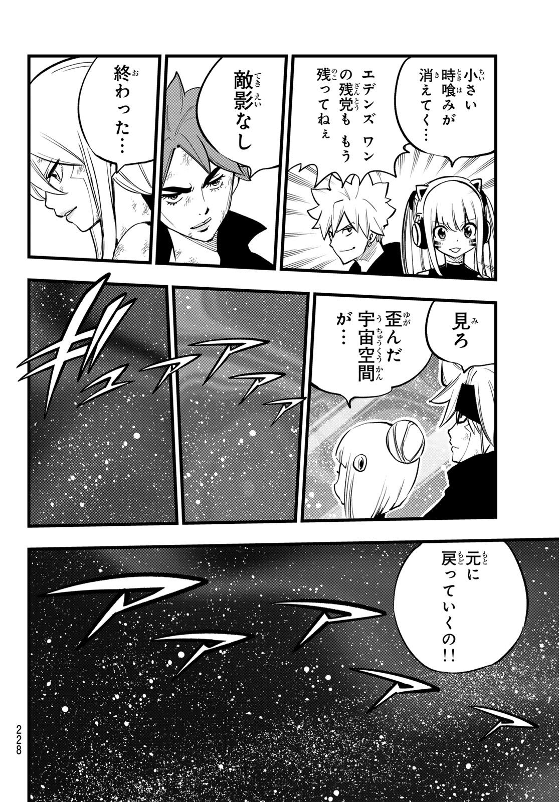 エデンズゼロ Chap 289 - Next Chap 290