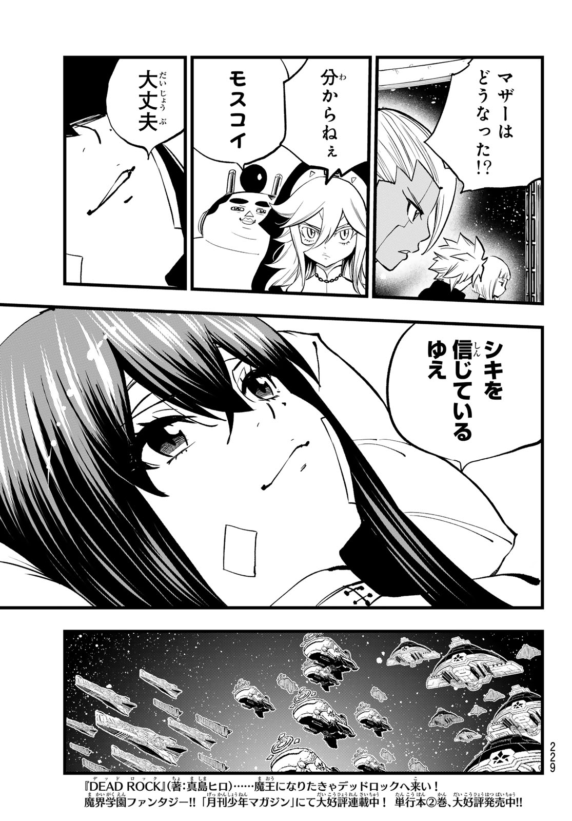 エデンズゼロ Chap 289 - Next Chap 290