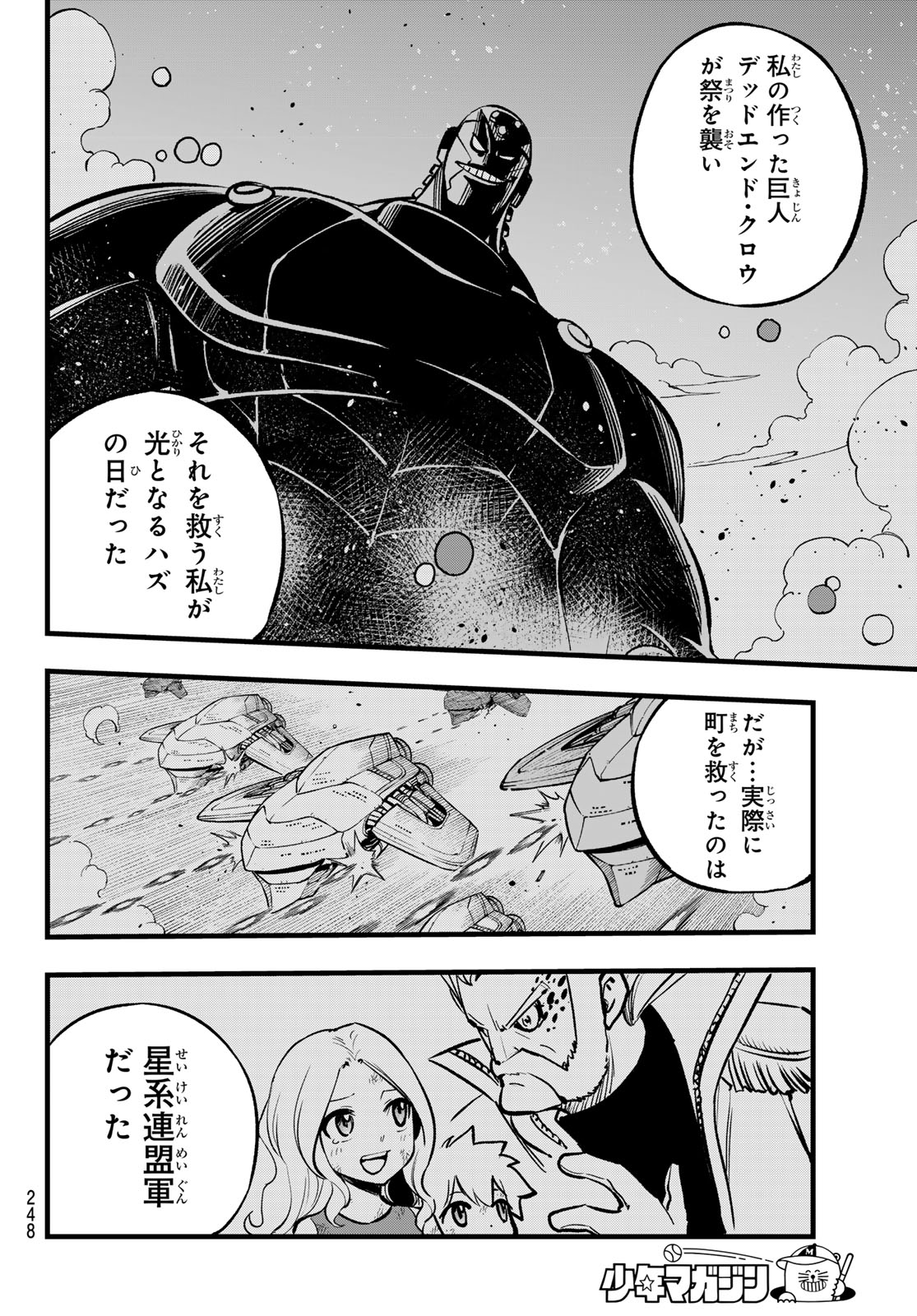 エデンズゼロ Chap 280 - Next Chap 281