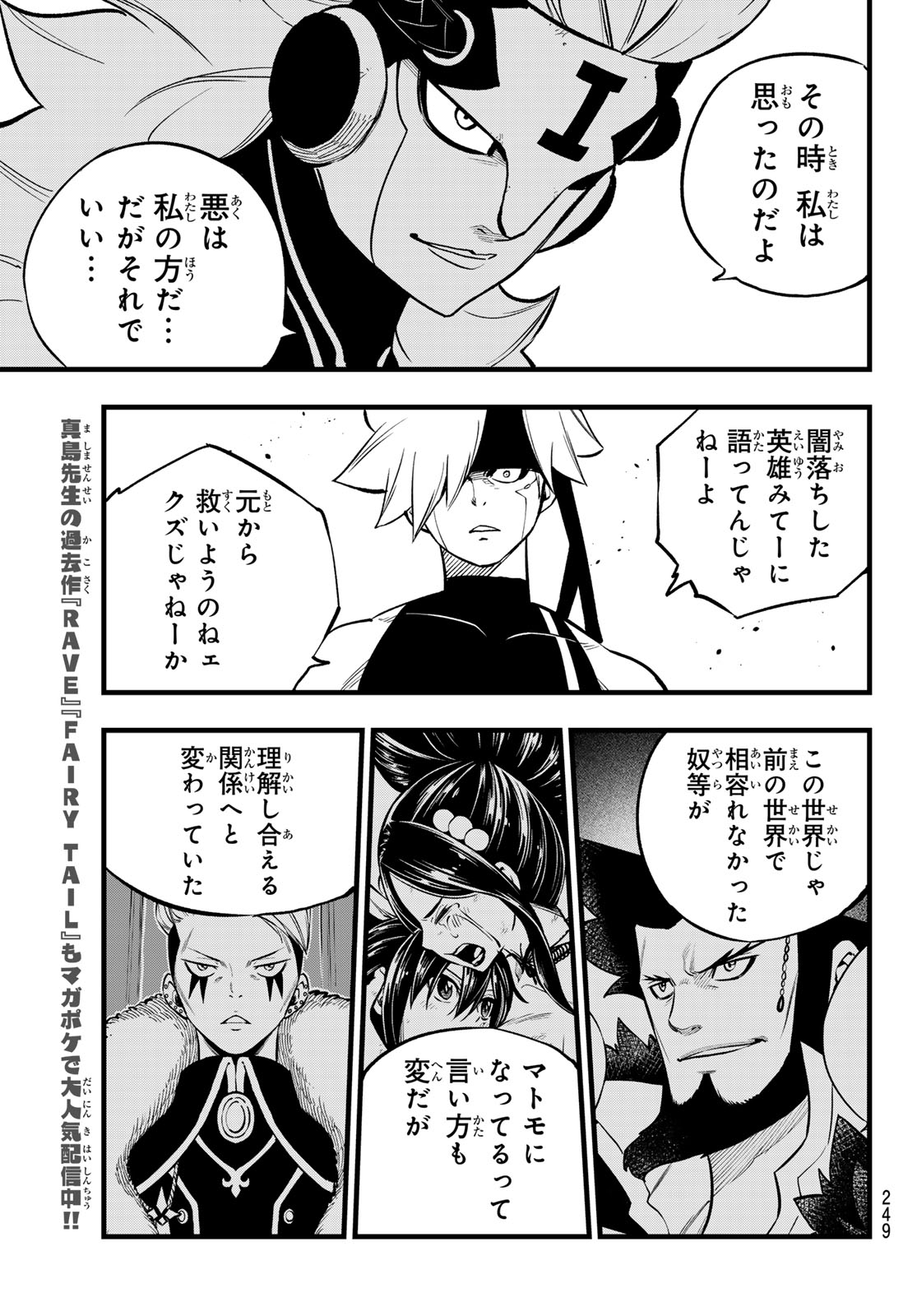 エデンズゼロ Chap 280 - Next Chap 281