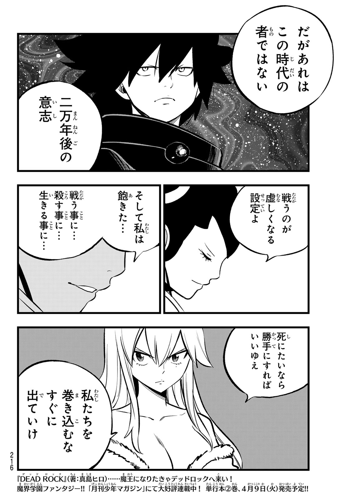 エデンズゼロ Chap 281 - Next Chap 282
