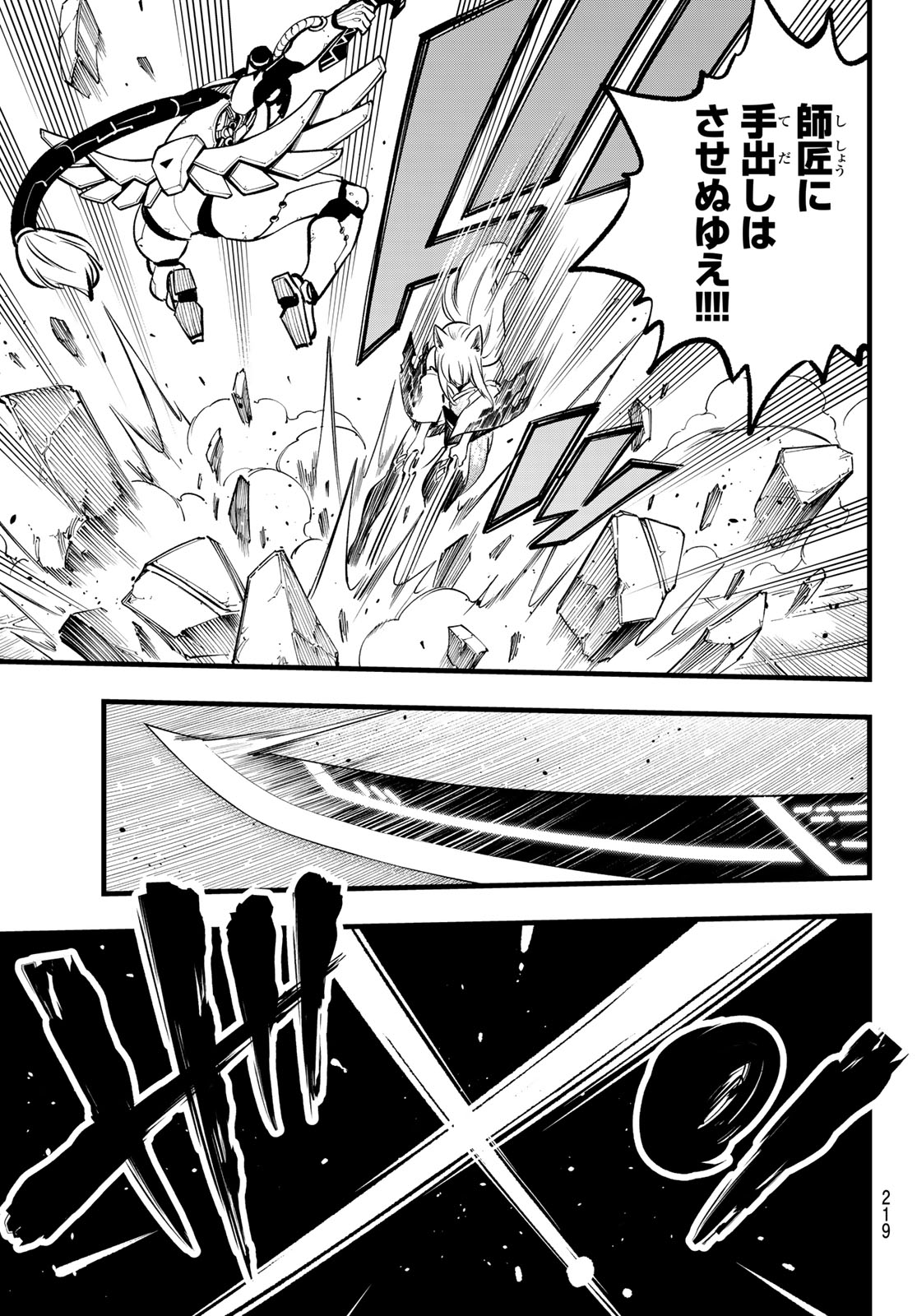 エデンズゼロ Chap 281 - Next Chap 282