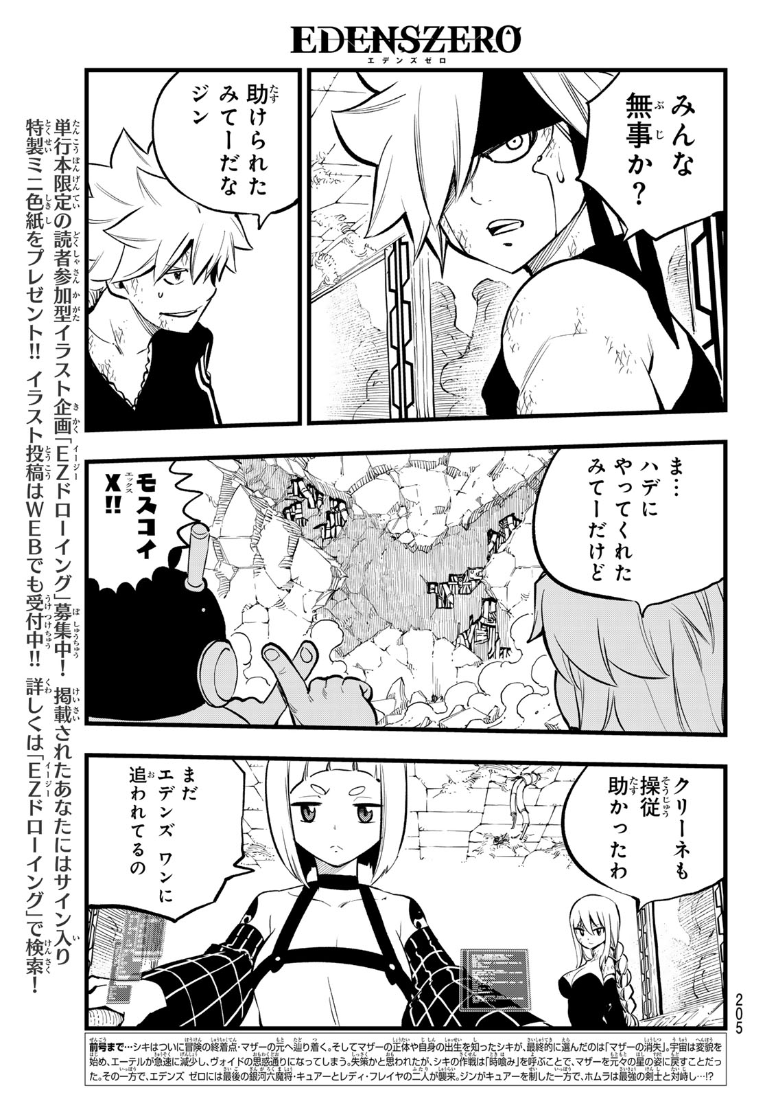 エデンズゼロ Chap 281 - Next Chap 282