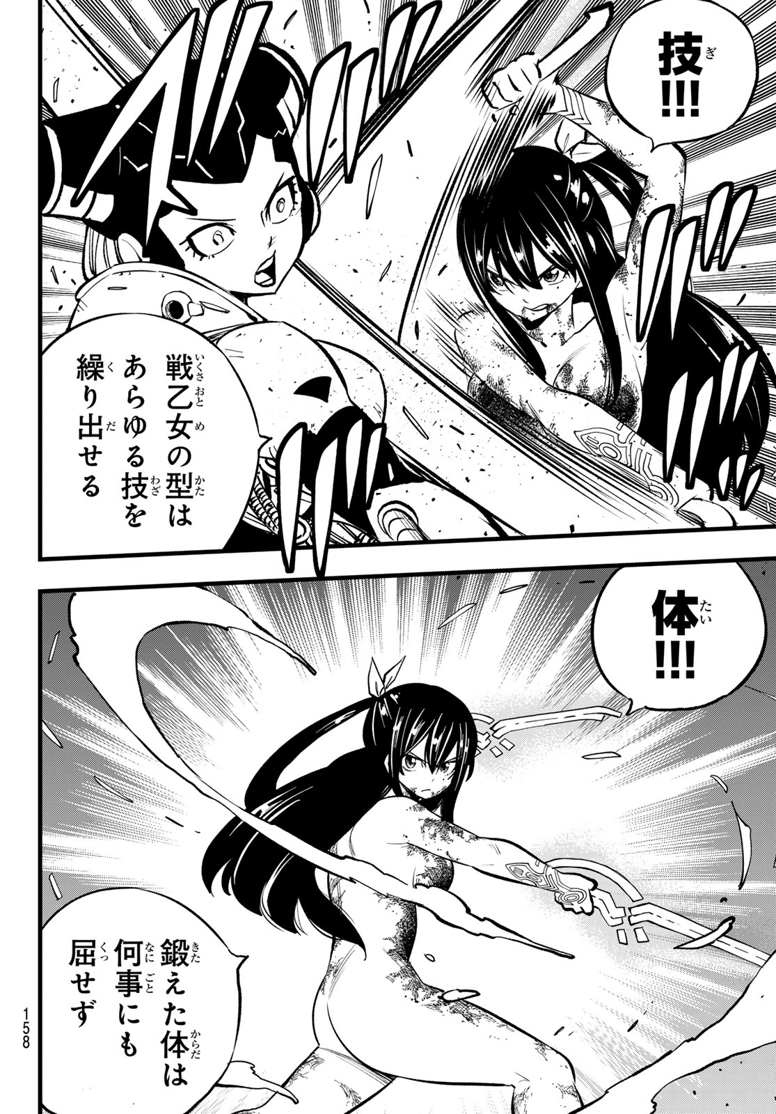 エデンズゼロ Chap 282 - Next Chap 283