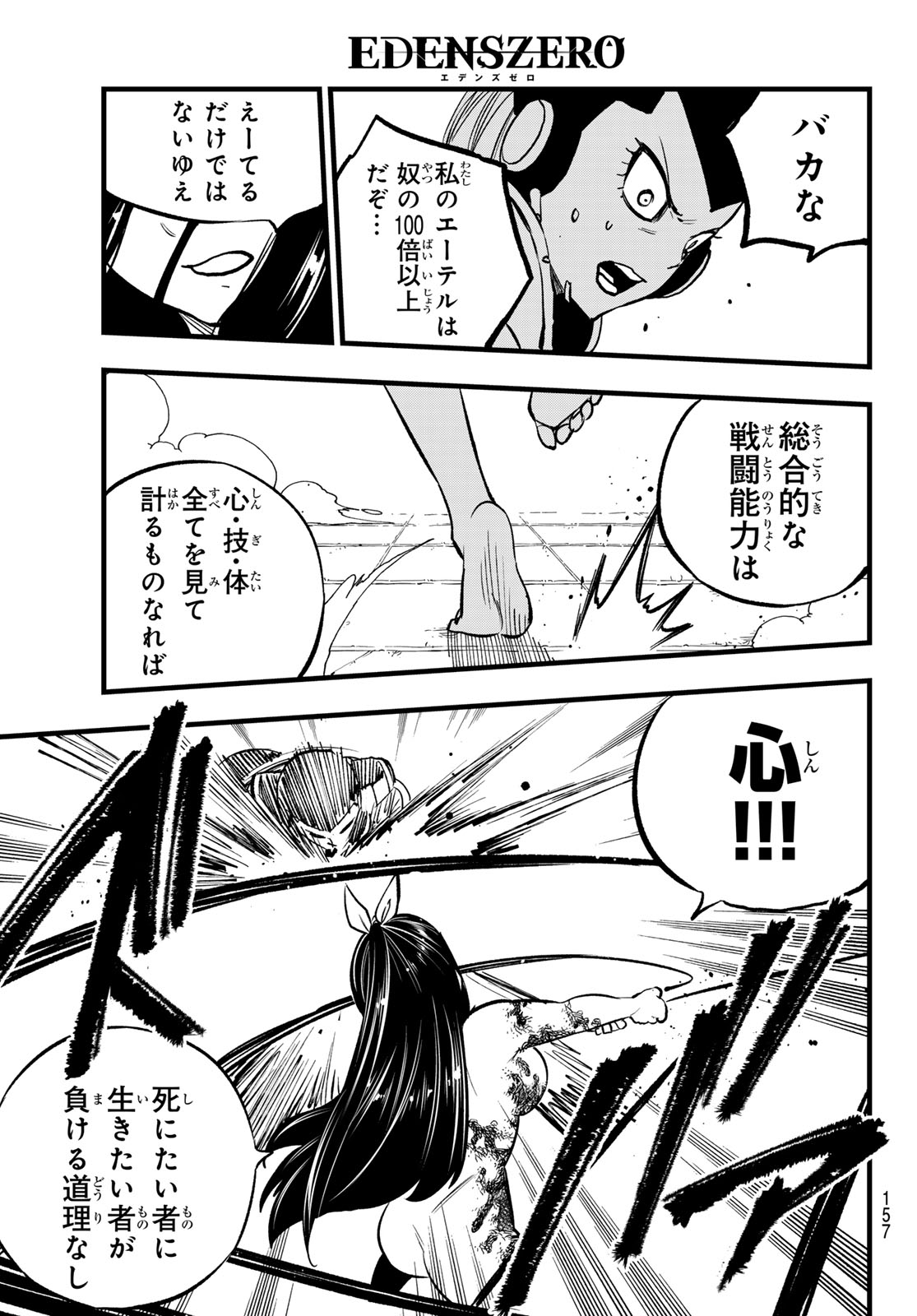 エデンズゼロ Chap 282 - Next Chap 283