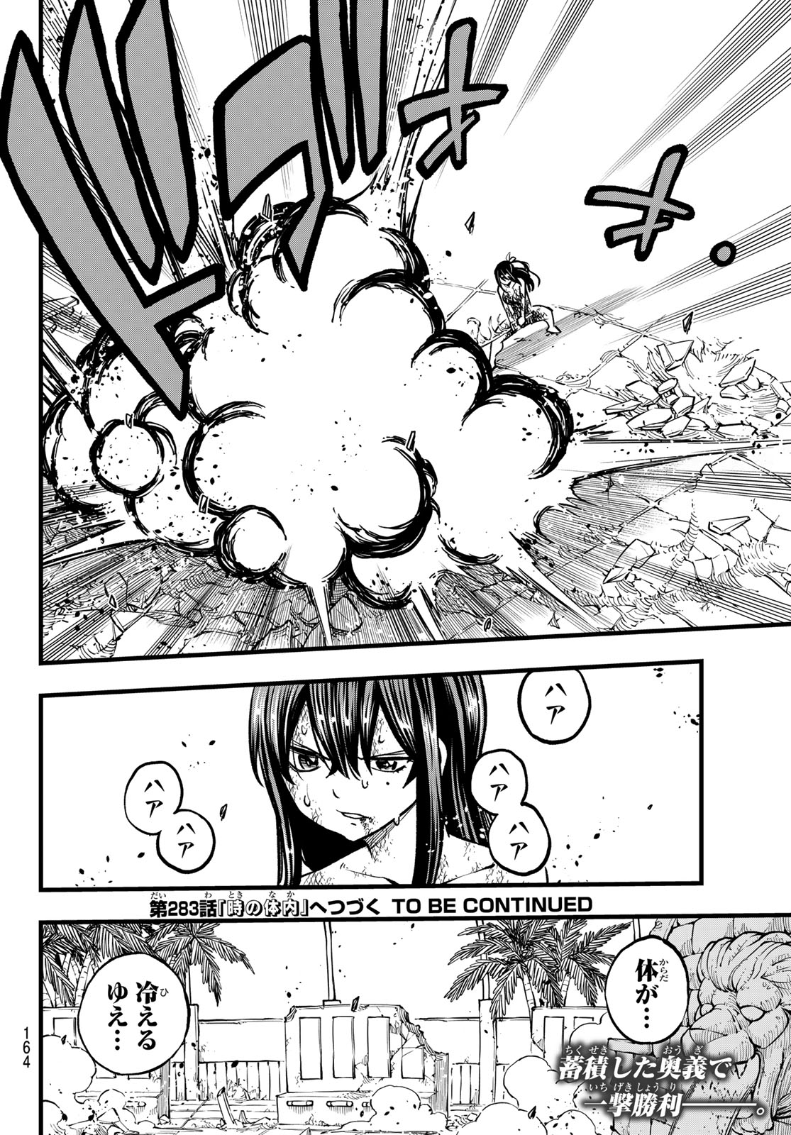 エデンズゼロ Chap 282 - Next Chap 283