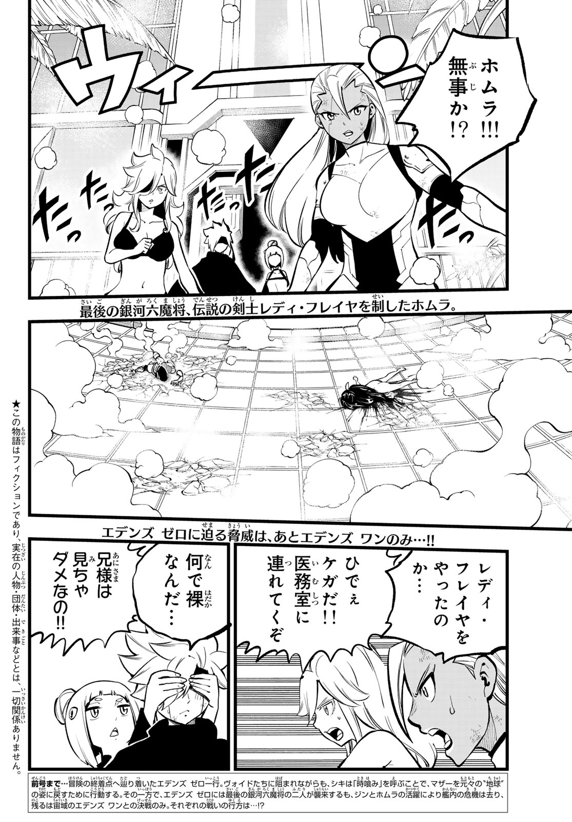 エデンズゼロ Chap 283 - Next Chap 284