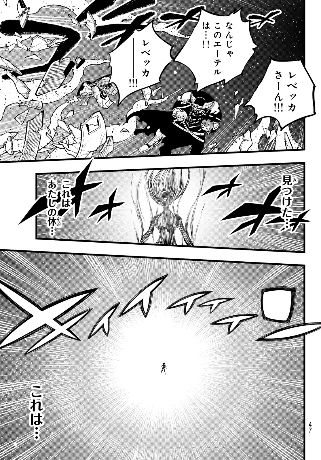 エデンズゼロ Chap 290 - Next Chap 291