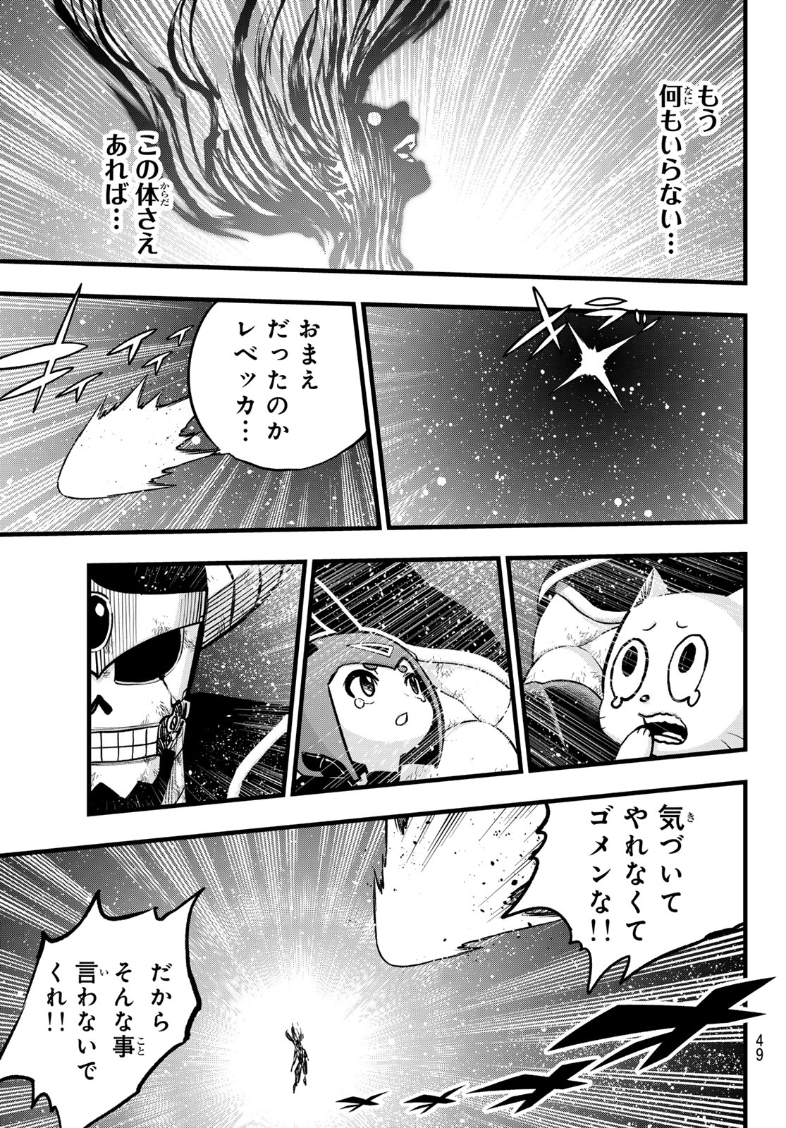 エデンズゼロ Chap 290 - Next Chap 291