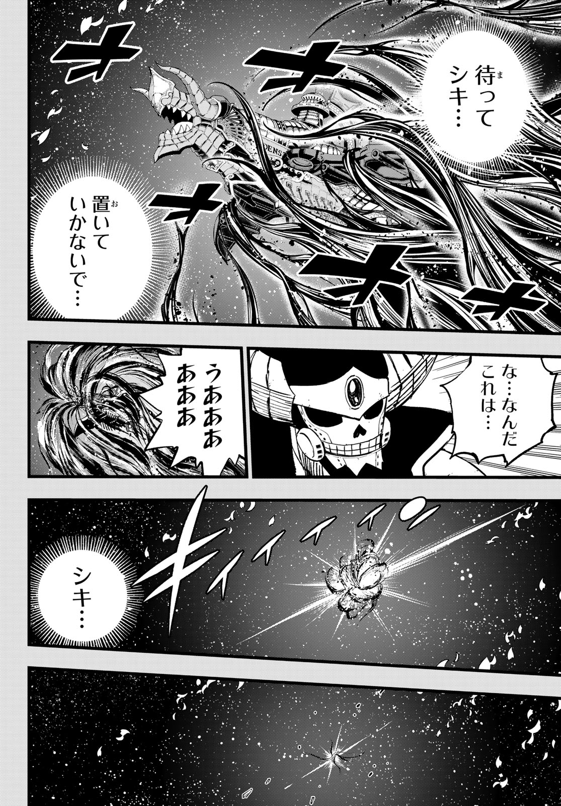 エデンズゼロ Chap 290 - Next Chap 291