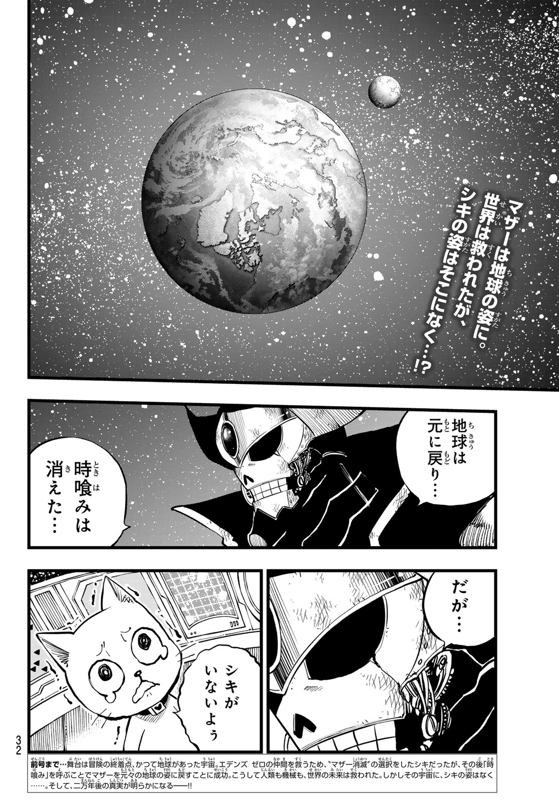 エデンズゼロ Chap 290 - Next Chap 291