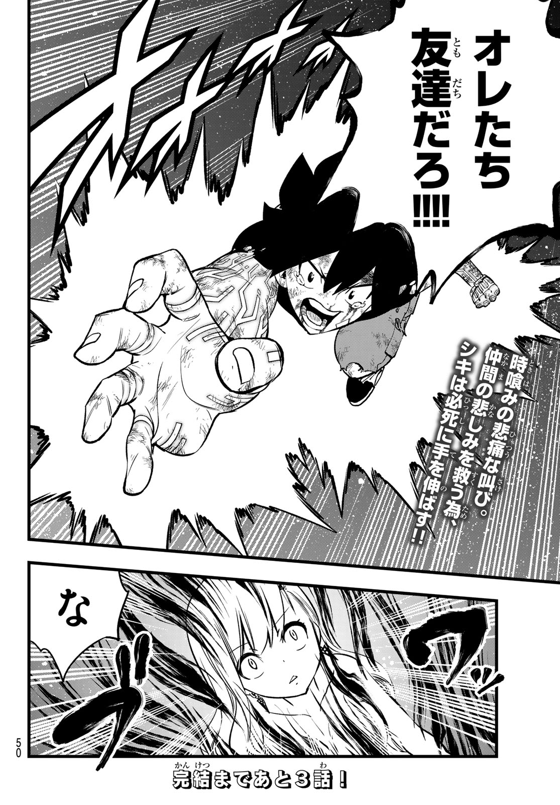 エデンズゼロ Chap 290 - Next Chap 291