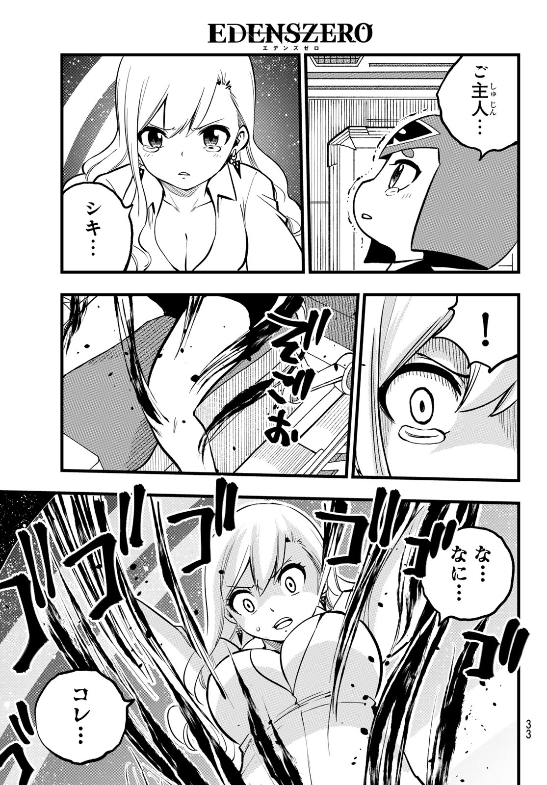 エデンズゼロ Chap 290 - Next Chap 291