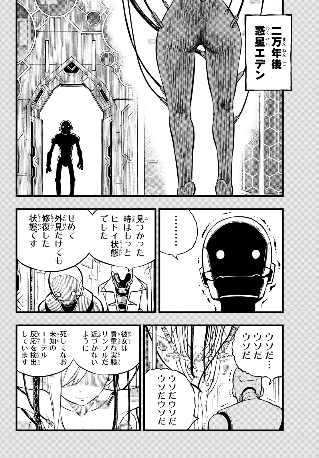 エデンズゼロ Chap 290 - Next Chap 291