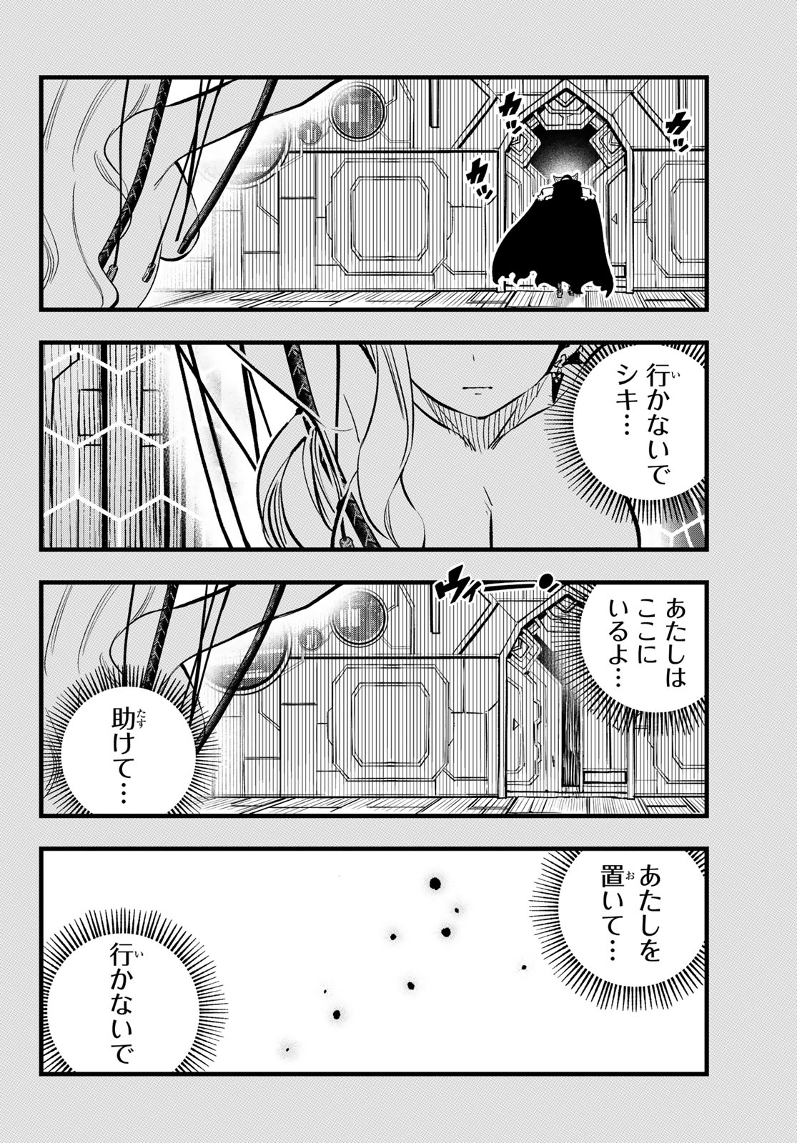 エデンズゼロ Chap 290 - Next Chap 291