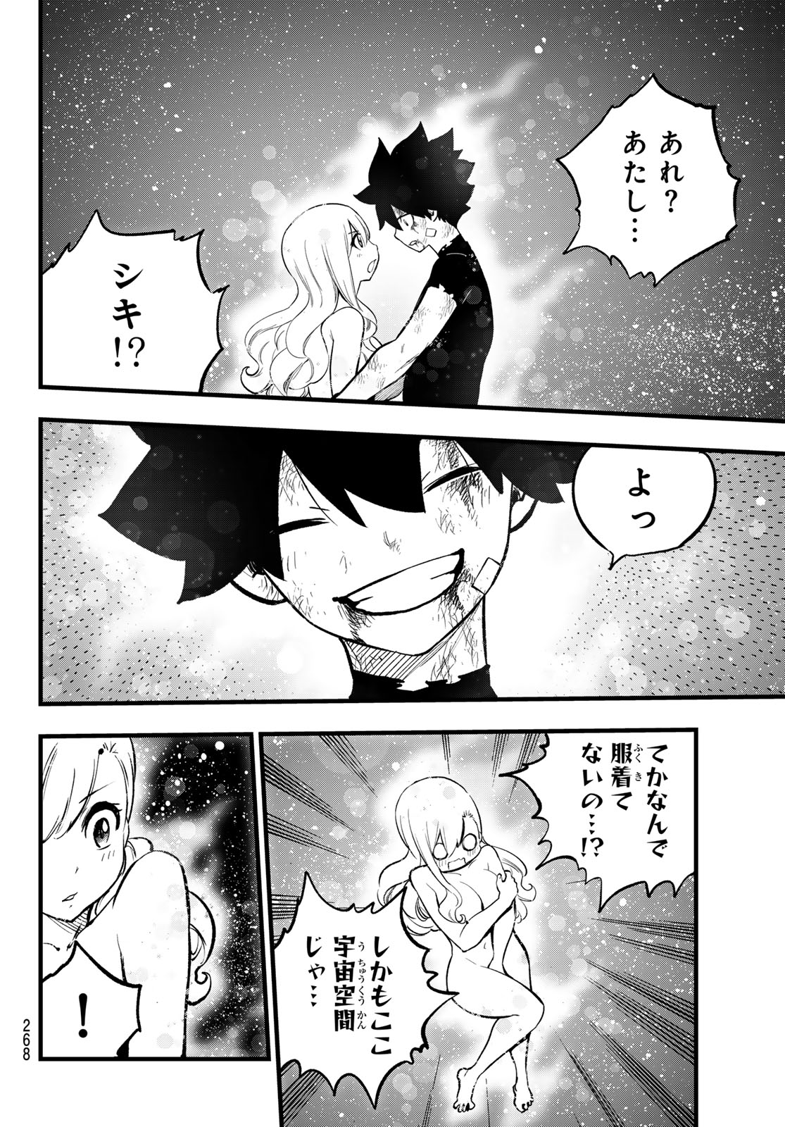 エデンズゼロ Chap 291 - Next Chap 292