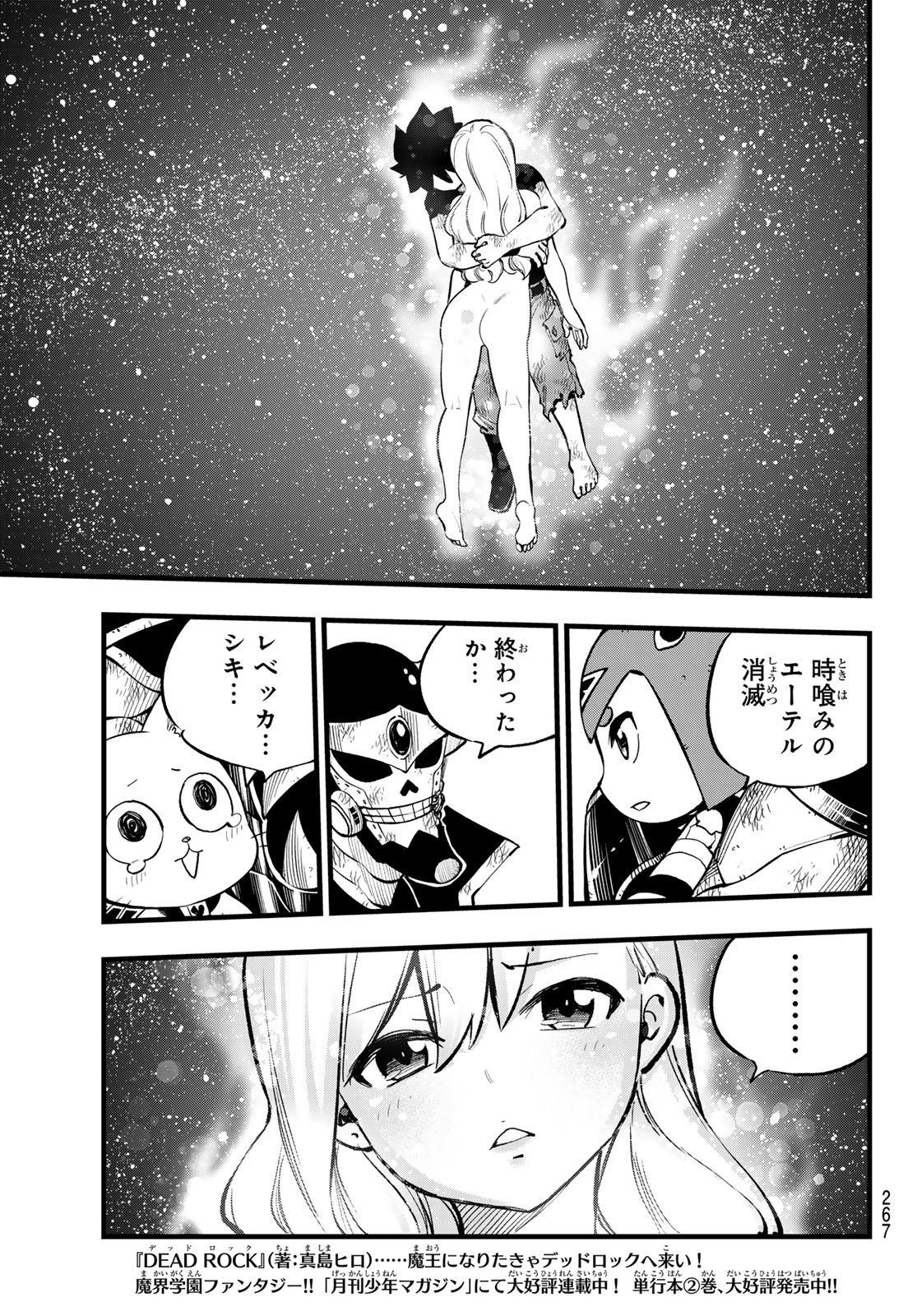 エデンズゼロ Chap 291 - Next Chap 292