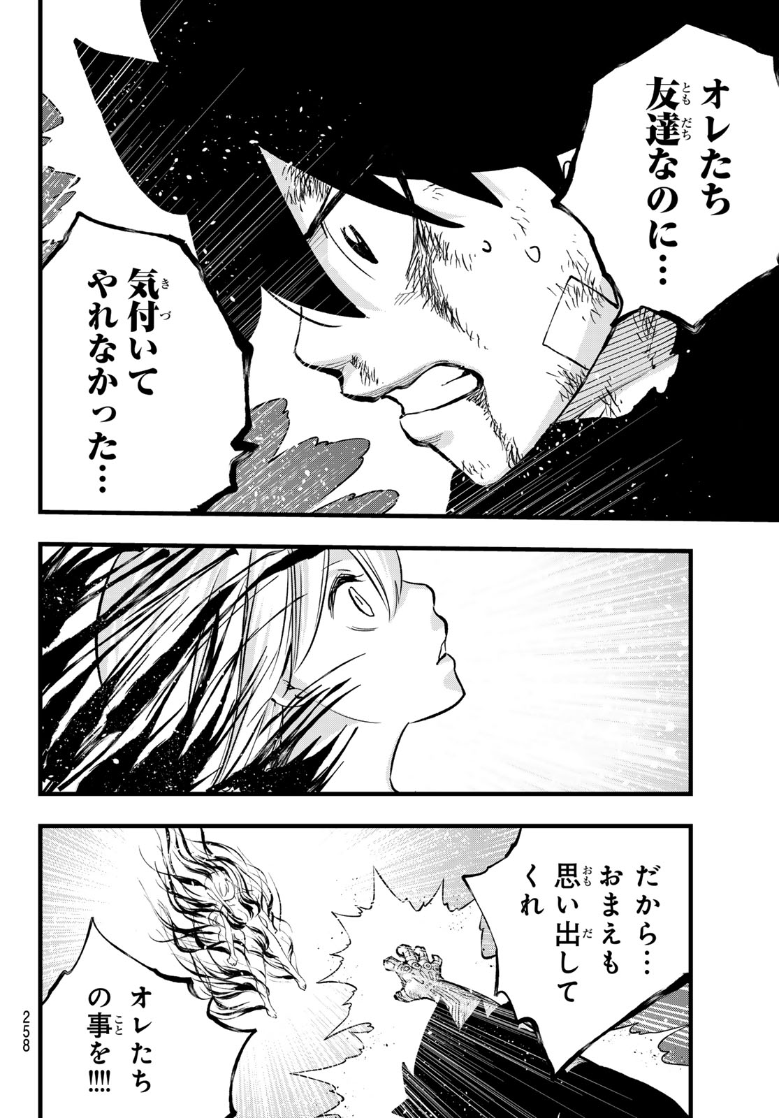 エデンズゼロ Chap 291 - Next Chap 292