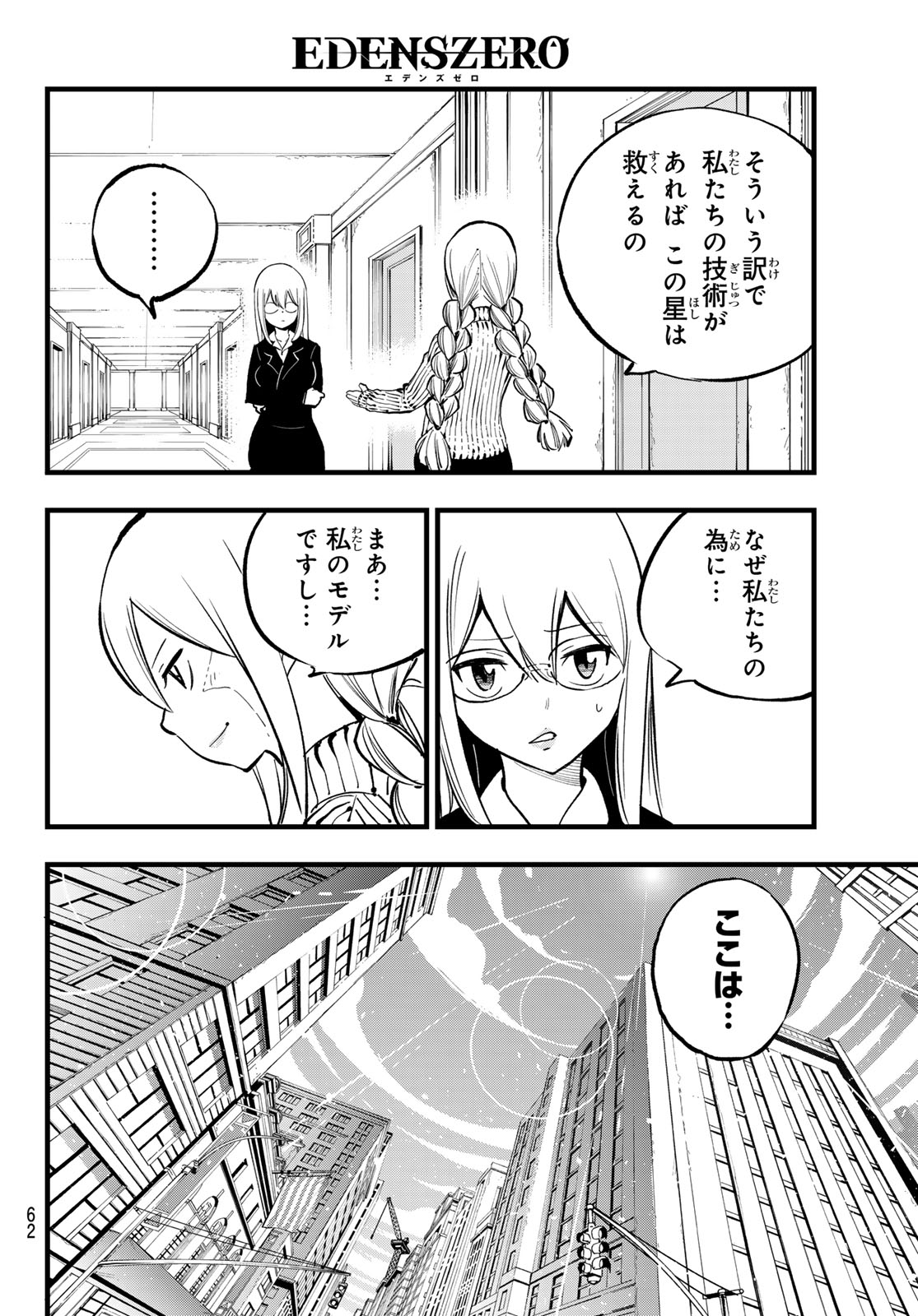 エデンズゼロ Chap 292 - Next Chap 293