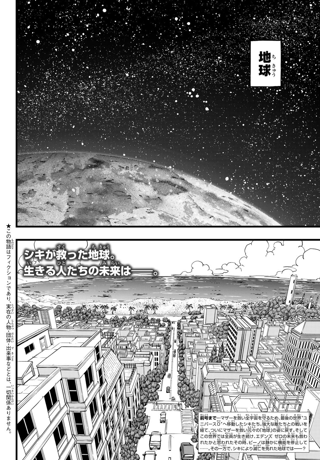 エデンズゼロ Chap 292 - Next Chap 293