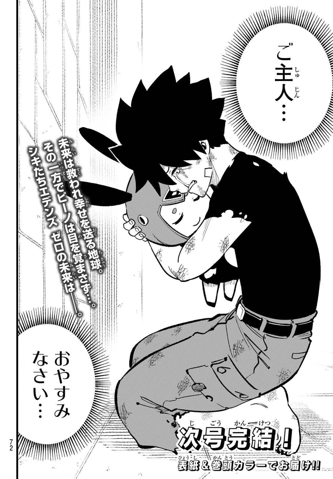 エデンズゼロ Chap 292 - Next Chap 293