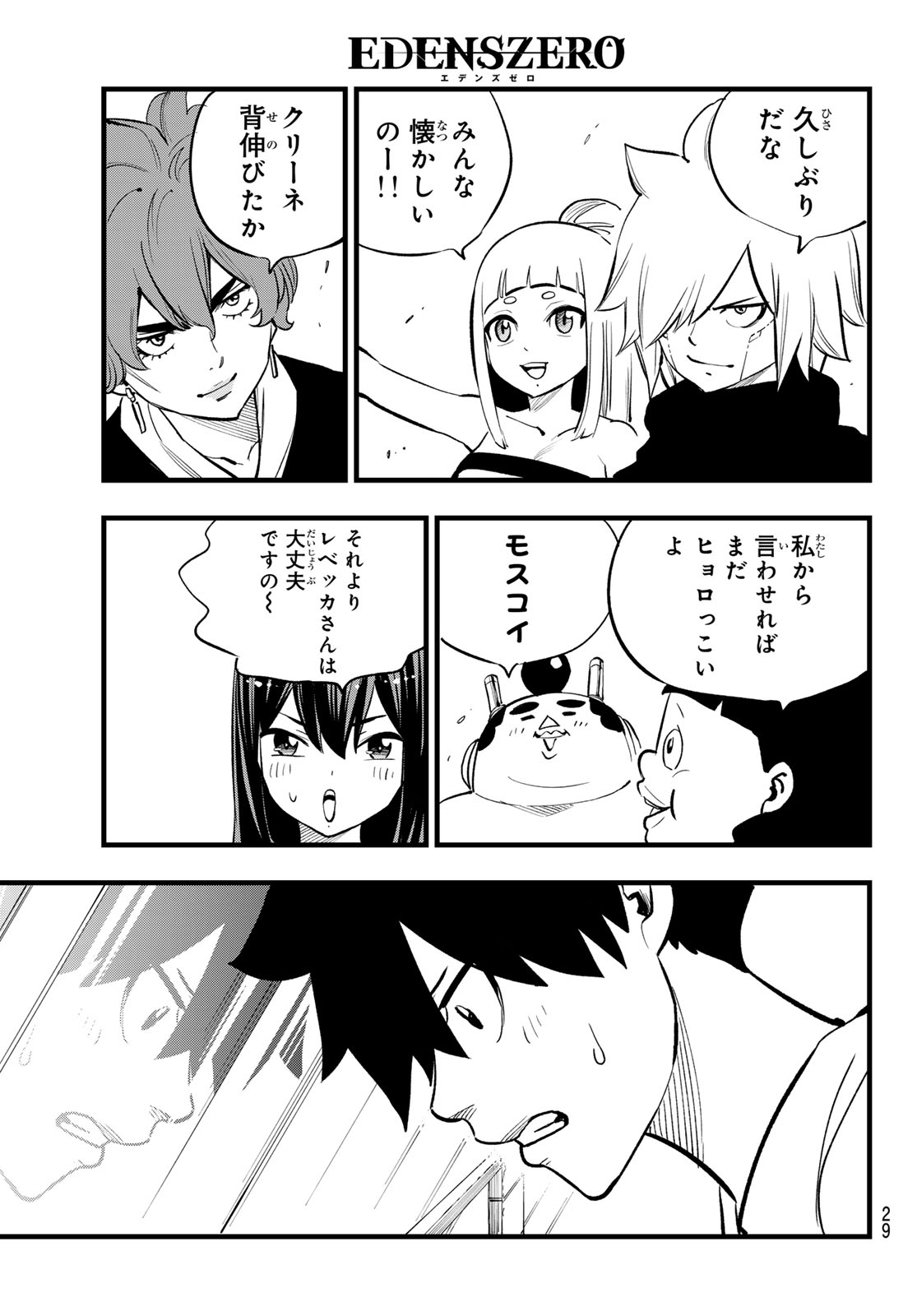 エデンズゼロ Chap 293 - Next Chap 294