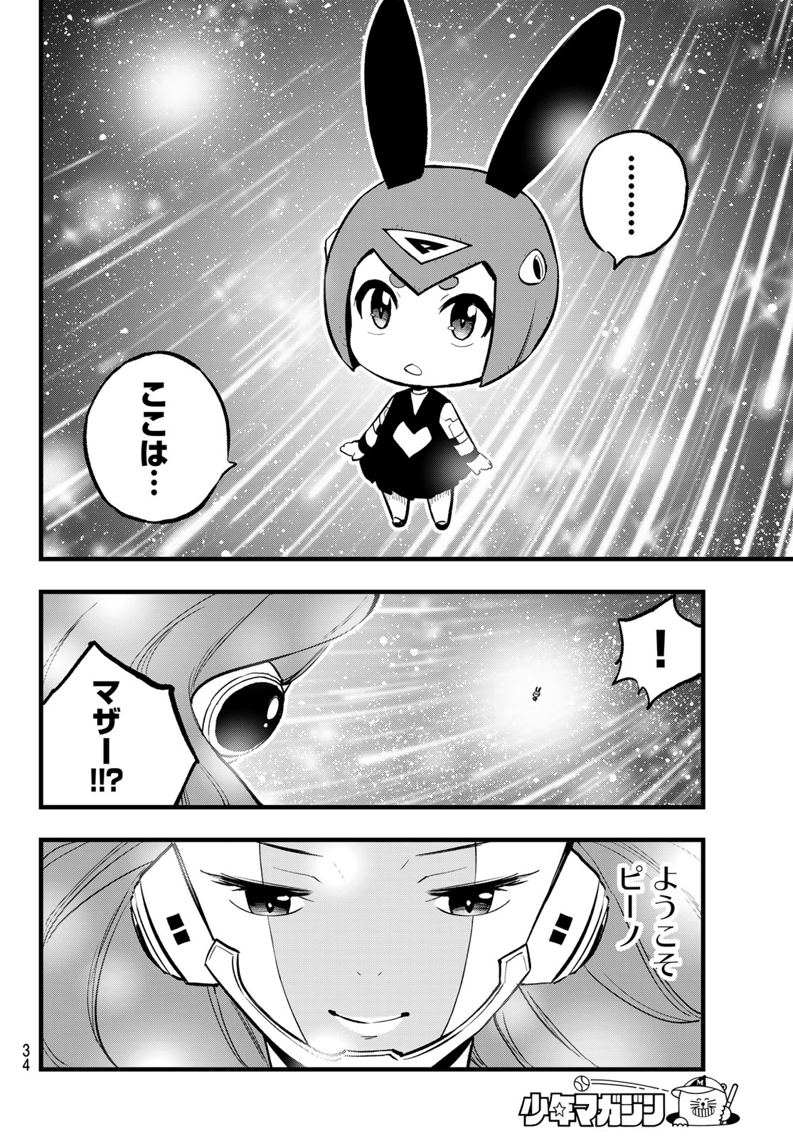 エデンズゼロ Chap 293 - Next Chap 294