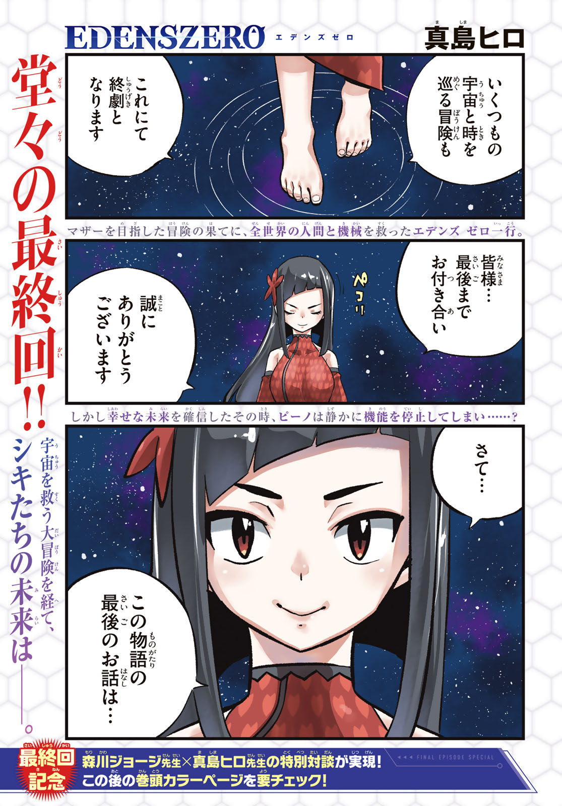 エデンズゼロ Chap 293 - Next Chap 294