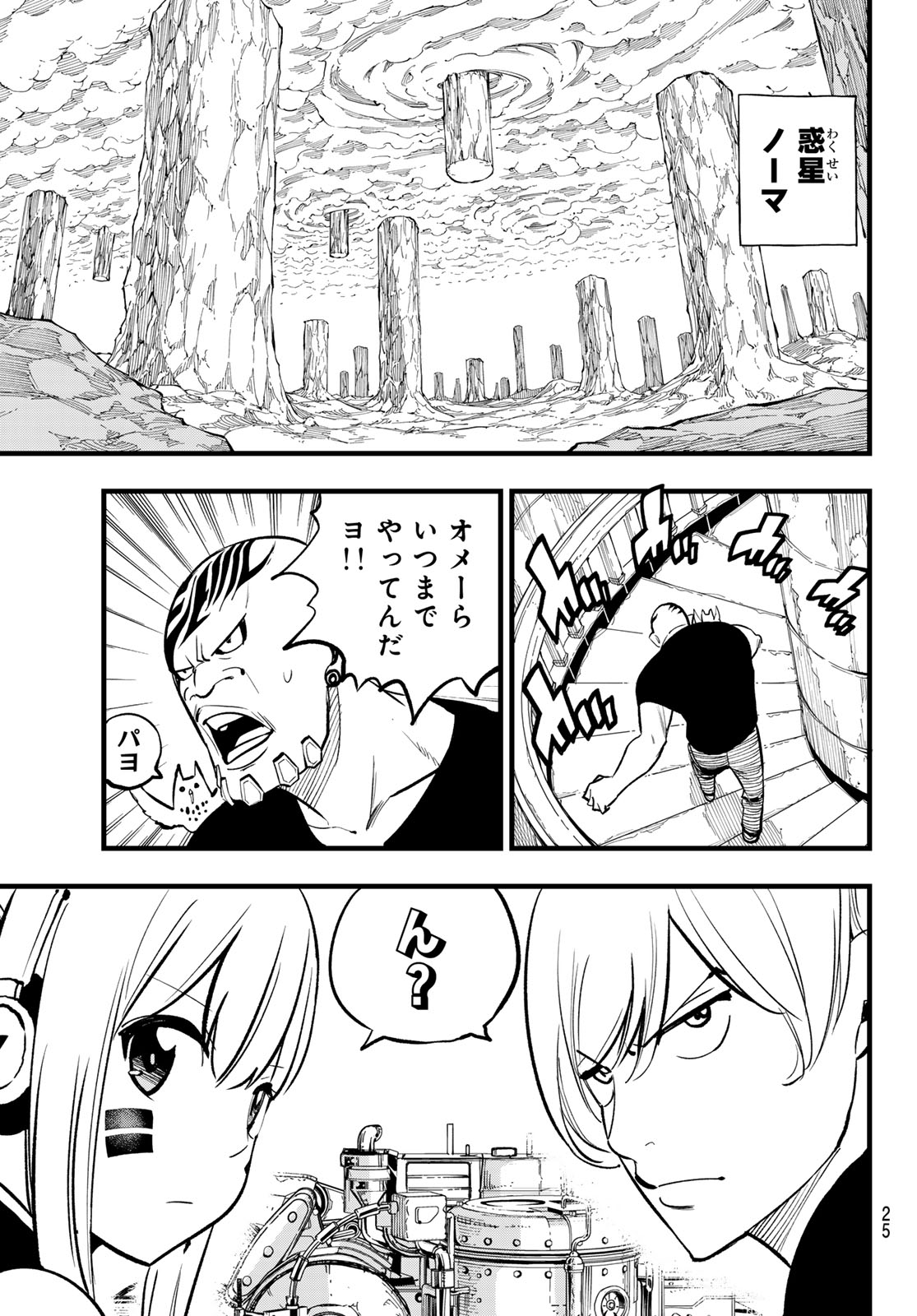 エデンズゼロ Chap 293 - Next Chap 294