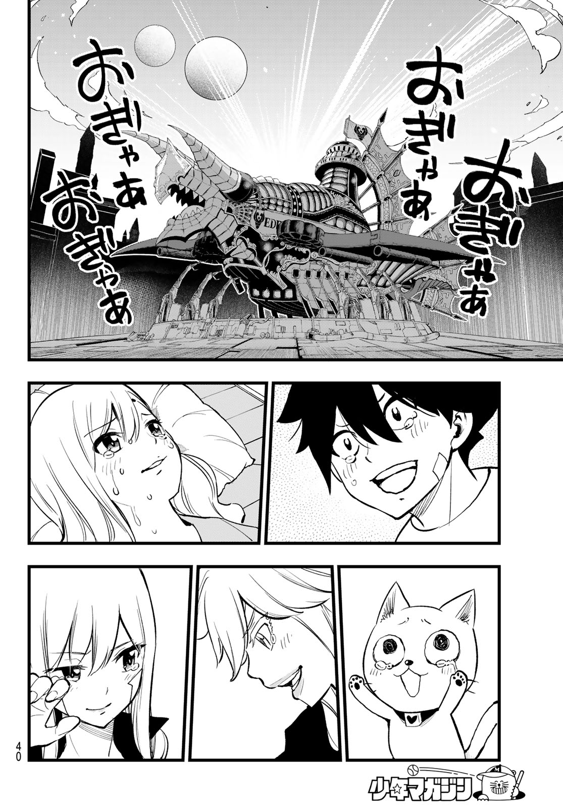 エデンズゼロ Chap 293 - Next Chap 294