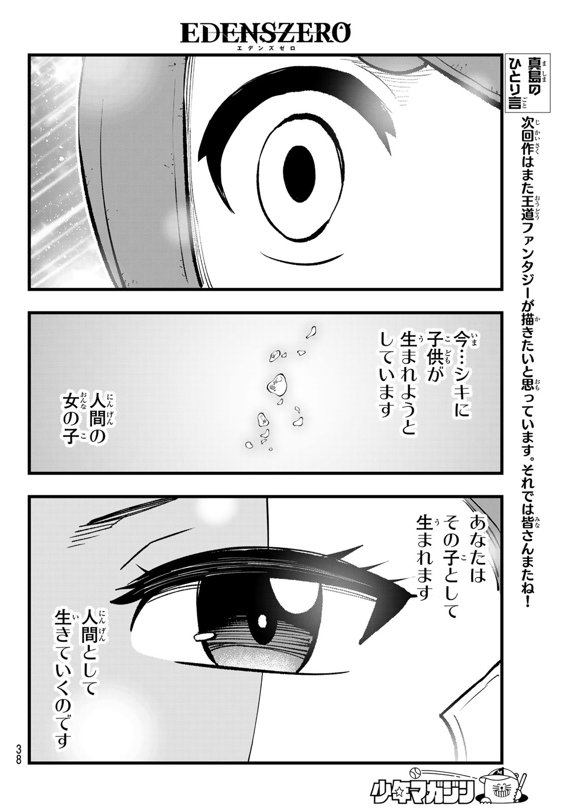 エデンズゼロ Chap 293 - Next Chap 294