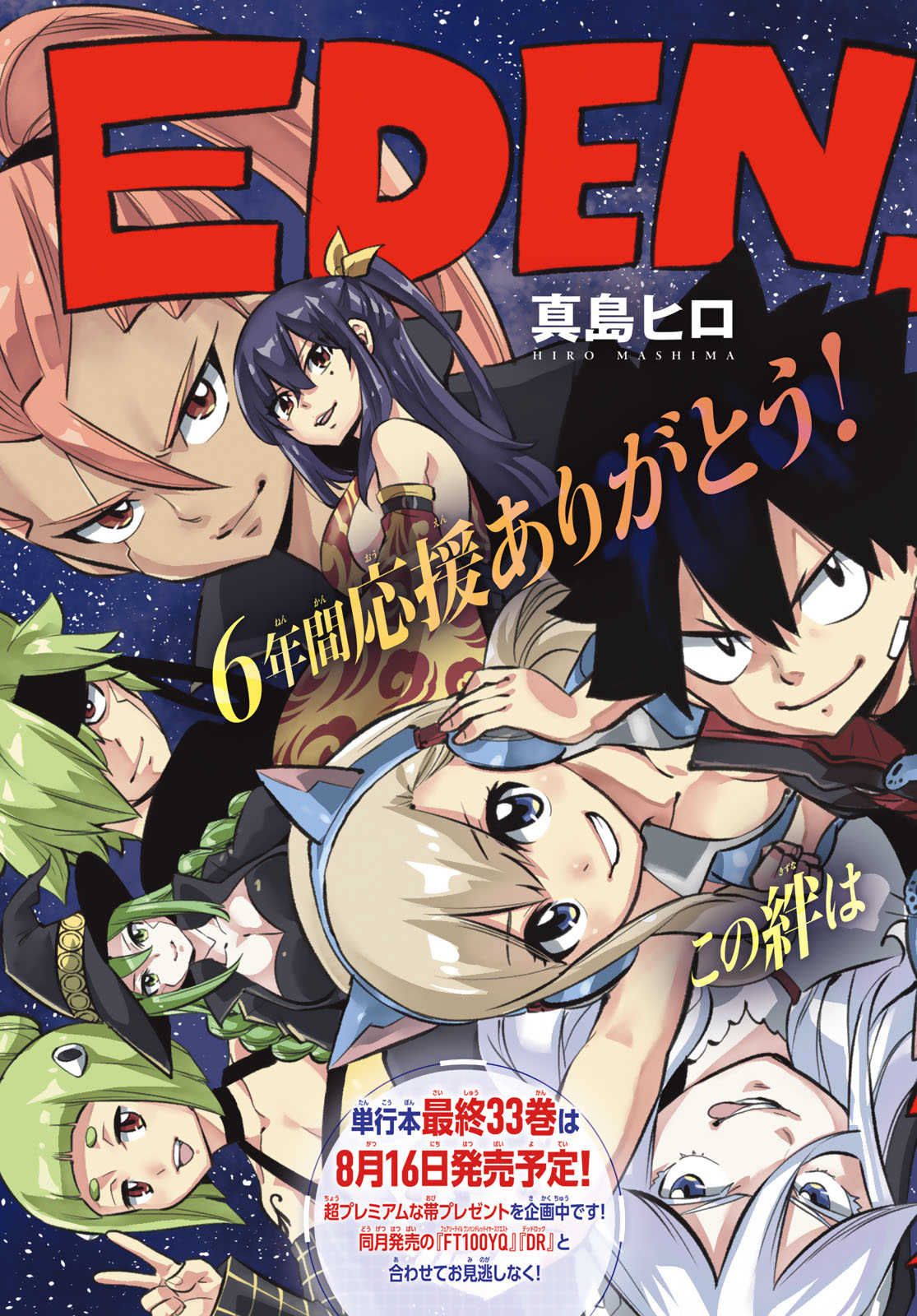 エデンズゼロ Chap 293 - Next Chap 294