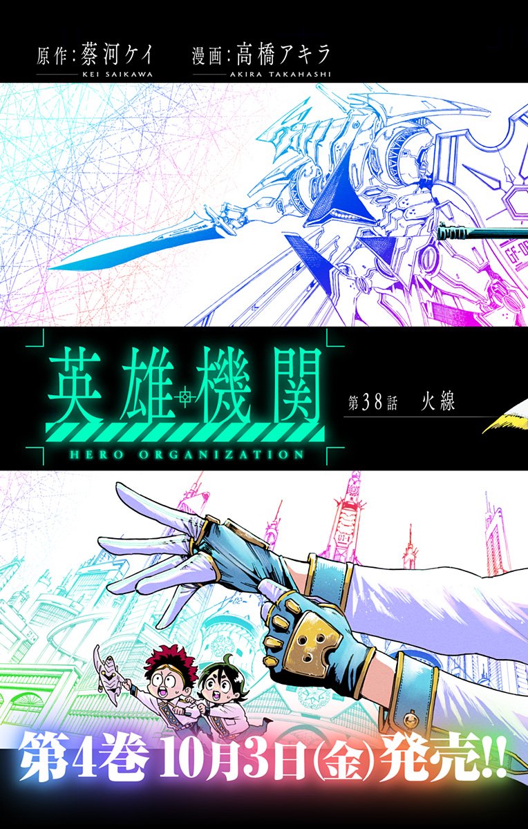 英雄機関 Chap 38 - Next Chap 39