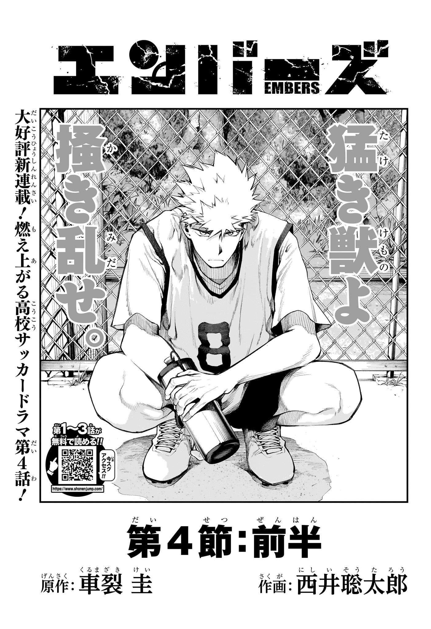 エンバーズ Chap 4 - Next Chap 5