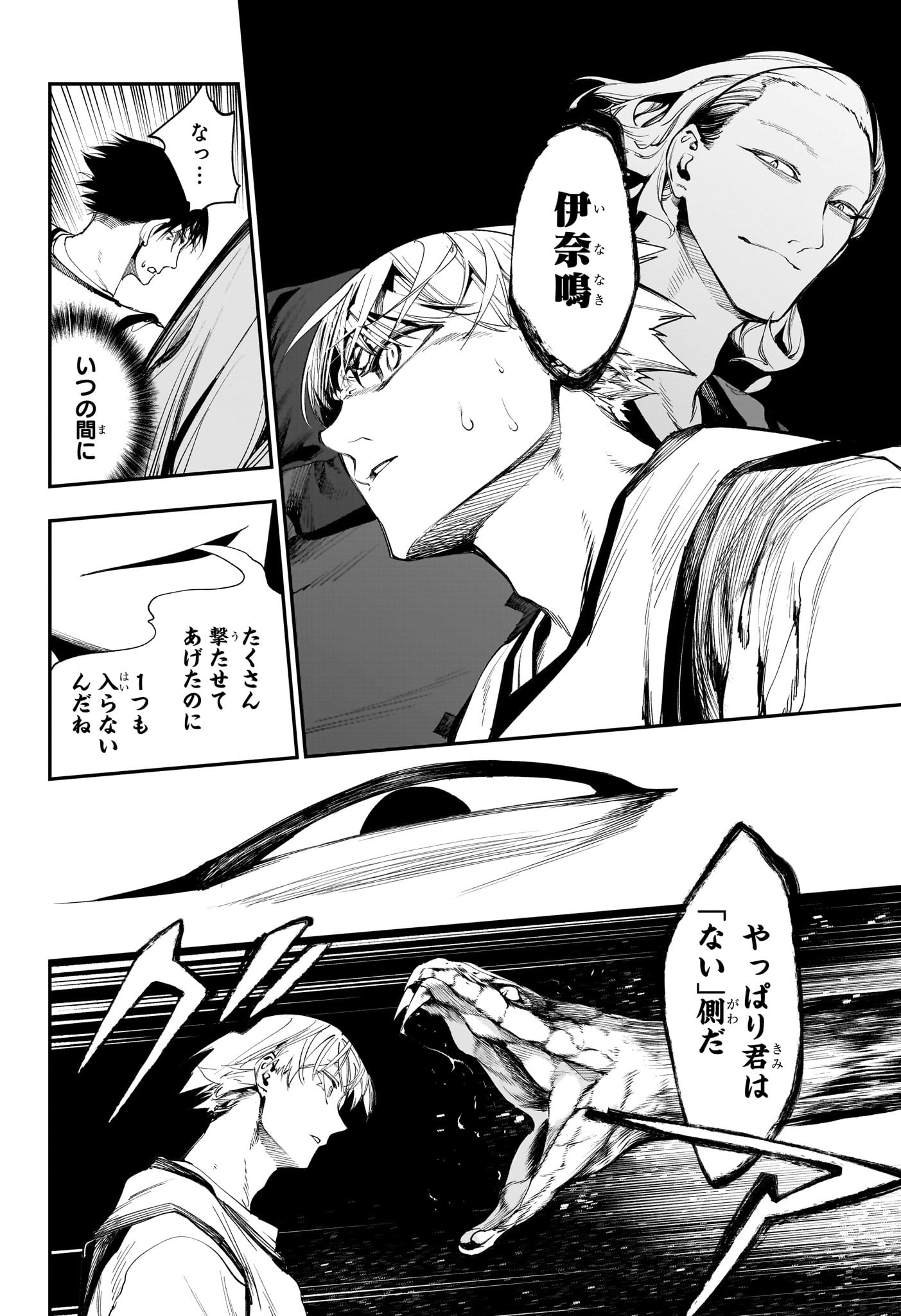 エンバーズ Chap 4 - Next Chap 5